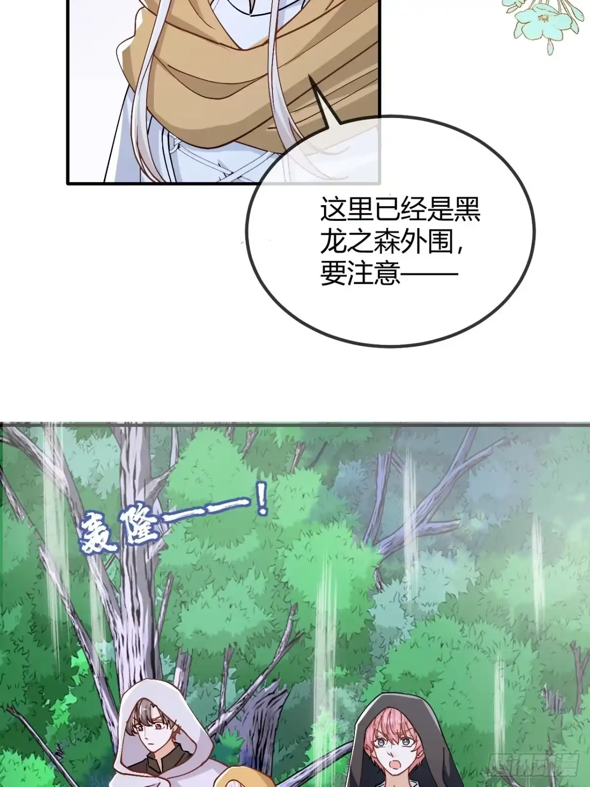 嗜血暴君竟是我前夫 第108话 只是朋友 第53页