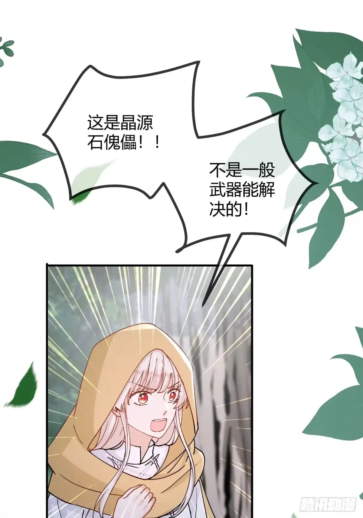 嗜血暴君竟是我前夫 第108话 只是朋友 第69页