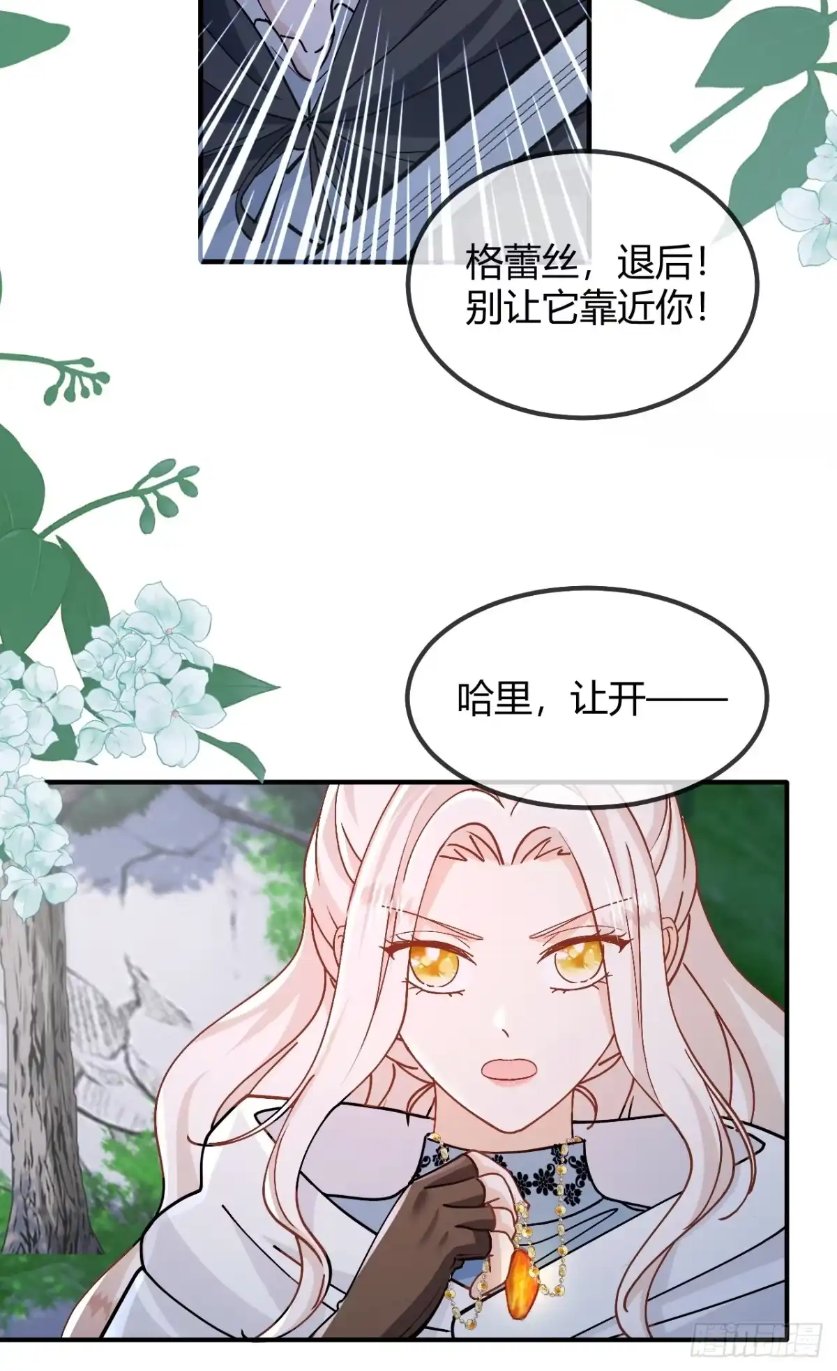 嗜血暴君竟是我前夫 第108话 只是朋友 第76页
