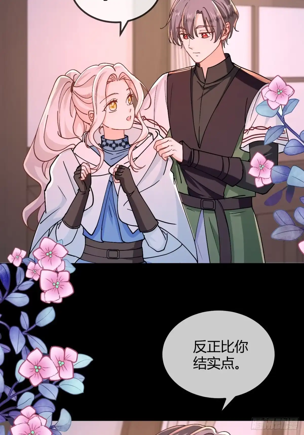 嗜血暴君竟是我前夫 第108话 只是朋友 第13页