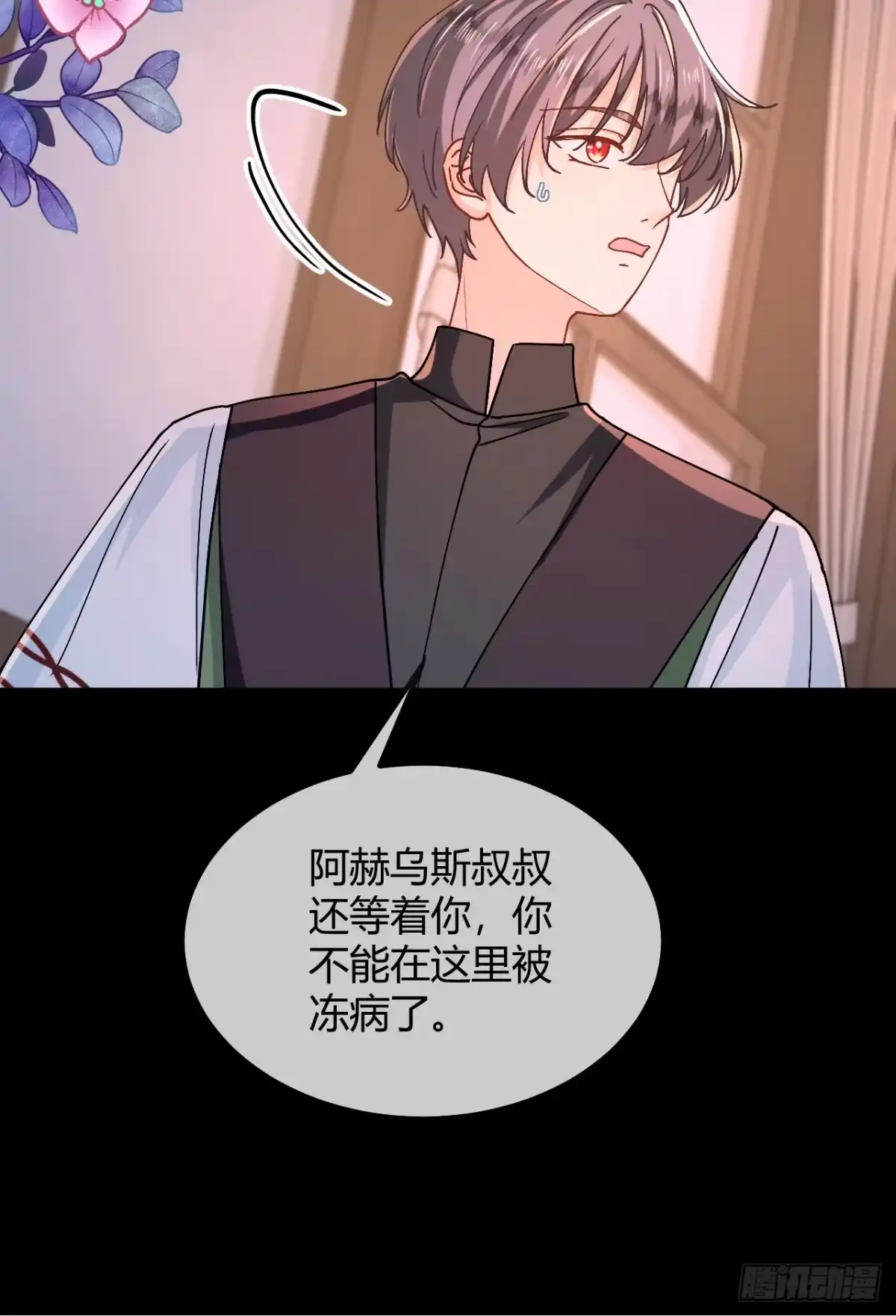嗜血暴君竟是我前夫 第108话 只是朋友 第15页
