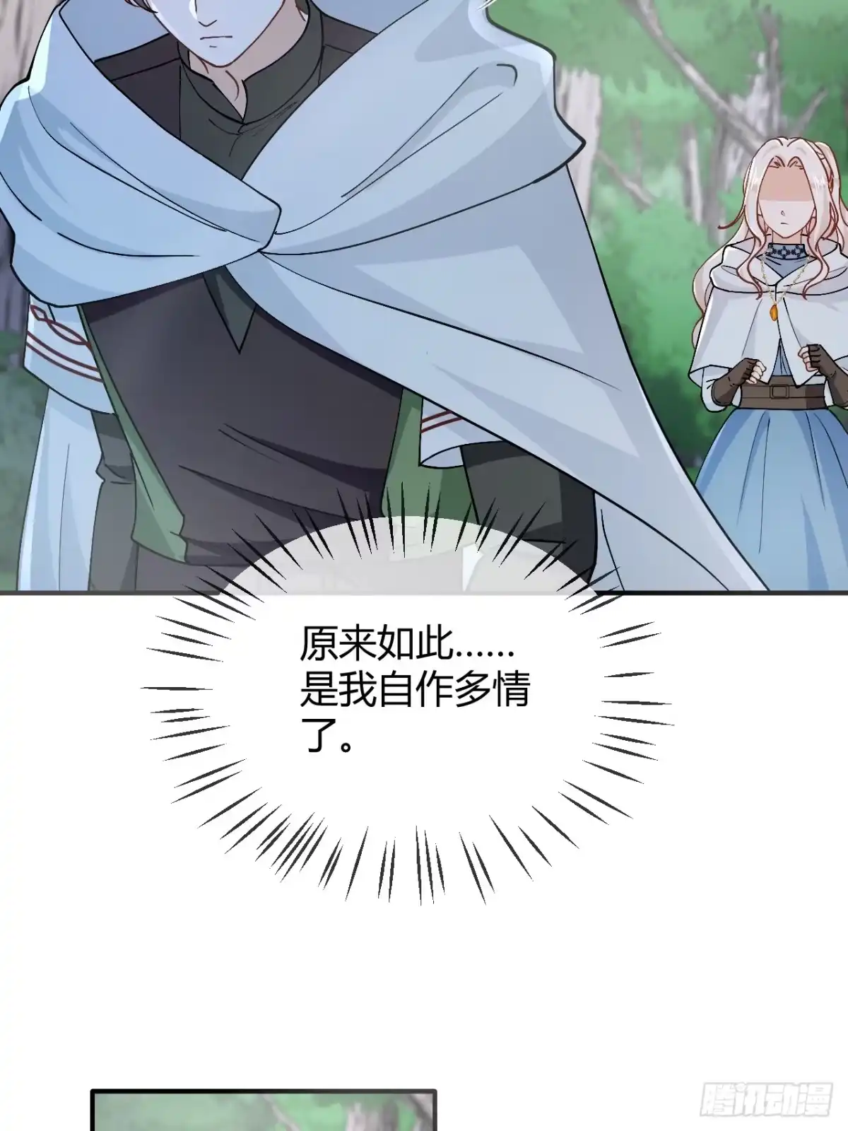 嗜血暴君竟是我前夫 第109话 我要阻止这一切 第10页