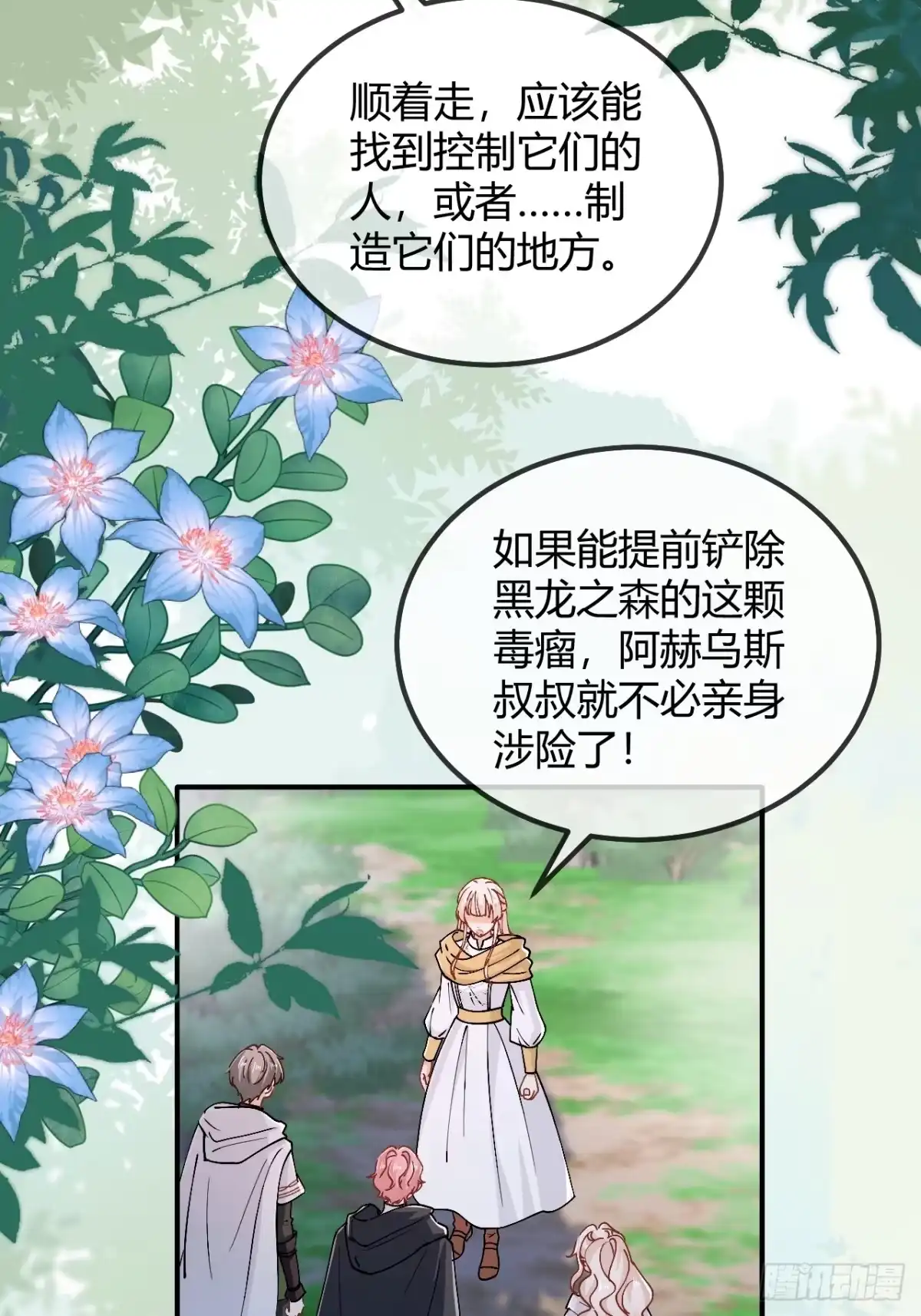 嗜血暴君竟是我前夫 第109话 我要阻止这一切 第15页