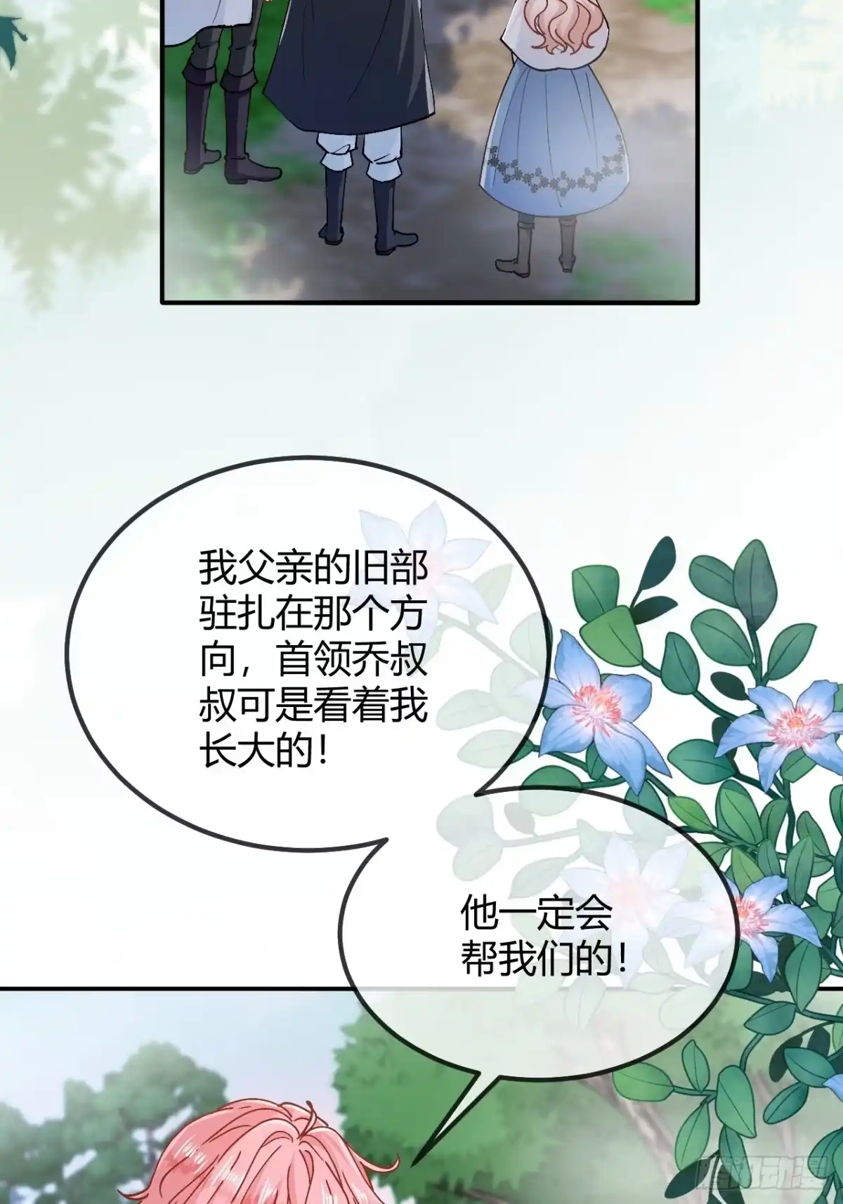 嗜血暴君竟是我前夫 第109话 我要阻止这一切 第16页