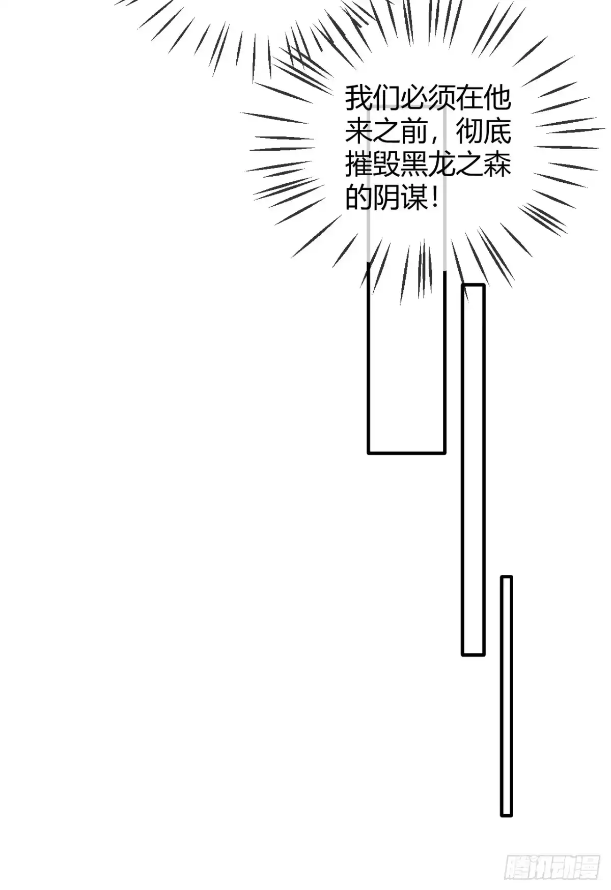 嗜血暴君竟是我前夫 第109话 我要阻止这一切 第19页