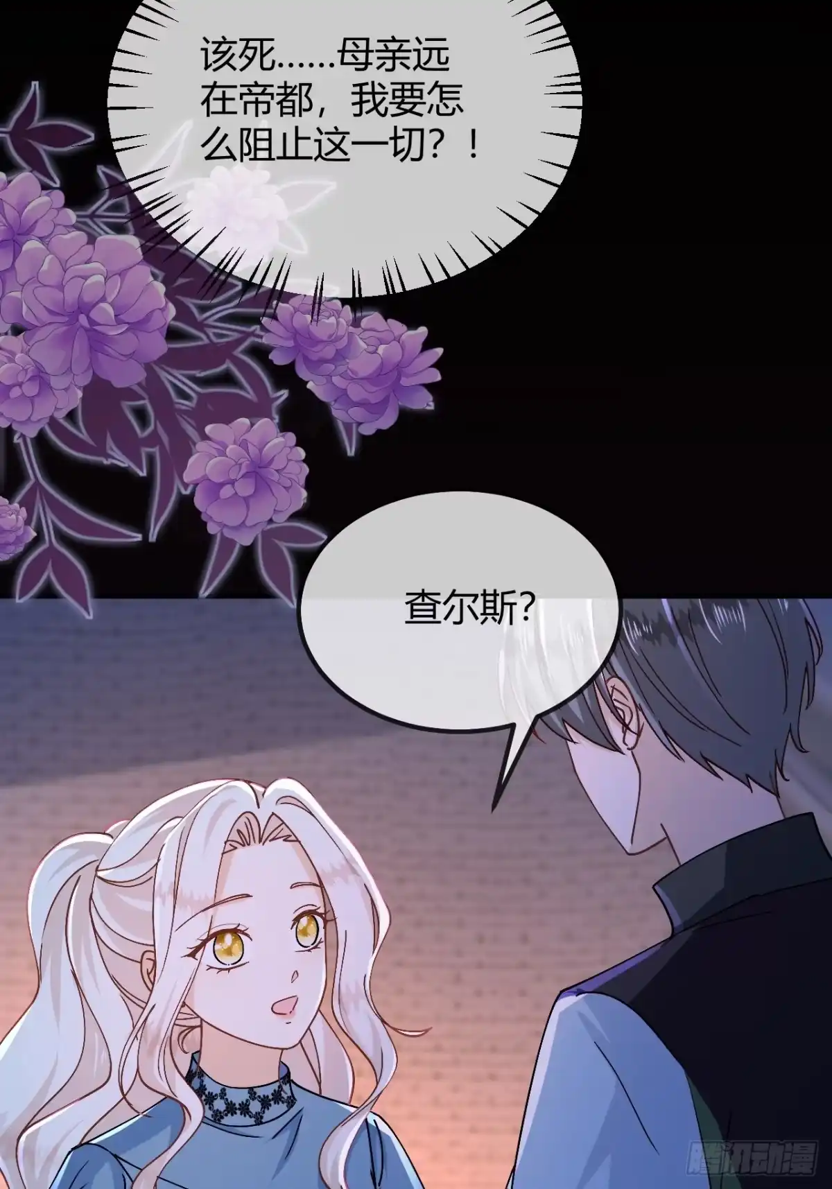 嗜血暴君竟是我前夫 第109话 我要阻止这一切 第27页