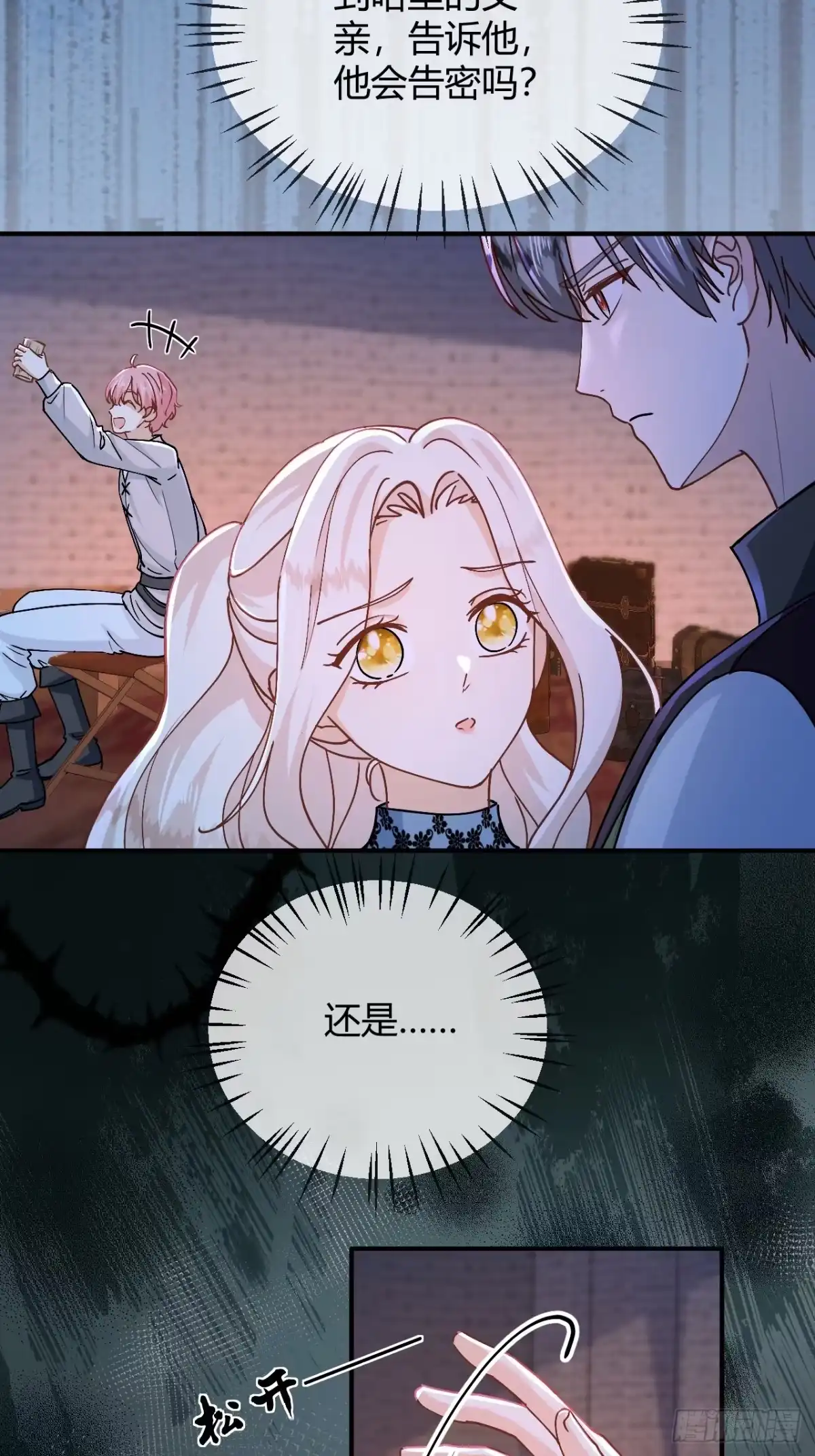 嗜血暴君竟是我前夫 第109话 我要阻止这一切 第30页