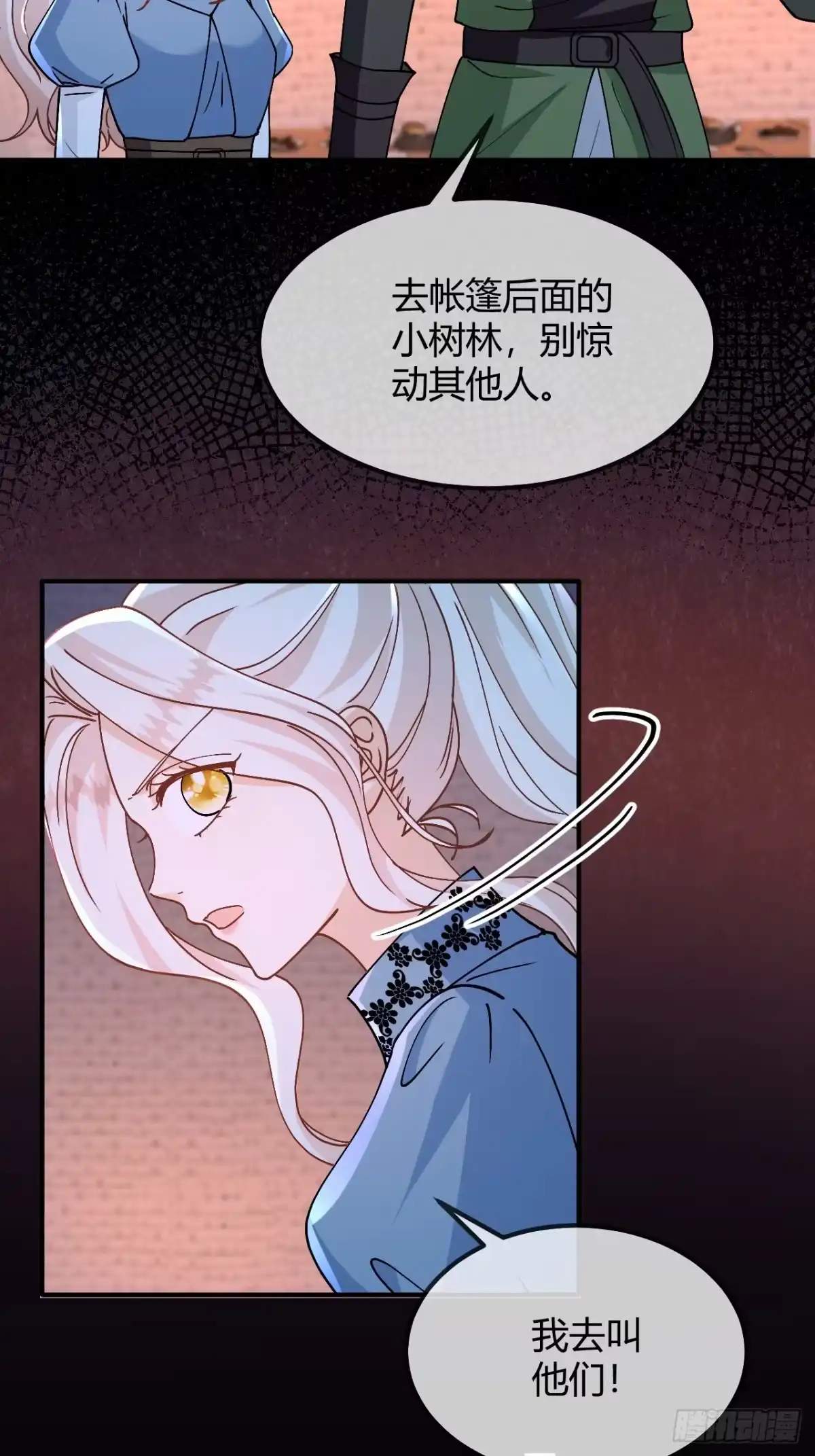 嗜血暴君竟是我前夫 第109话 我要阻止这一切 第32页