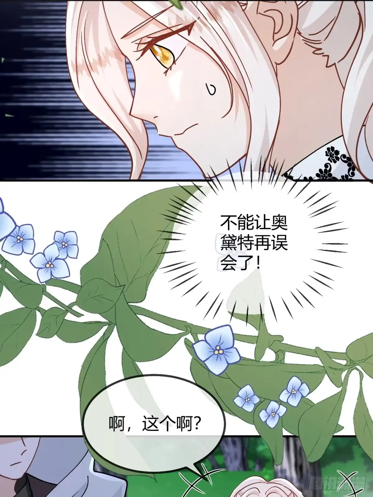 嗜血暴君竟是我前夫 第109话 我要阻止这一切 第7页