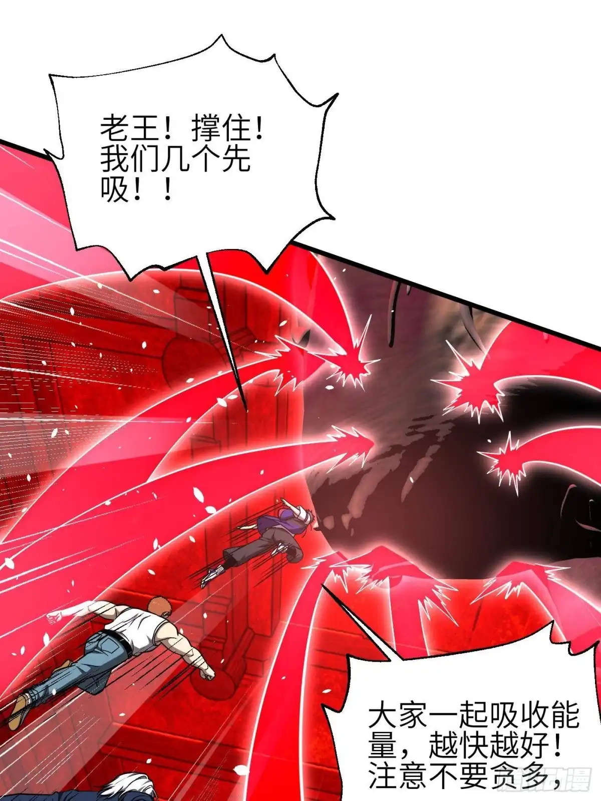 全球高武 第360话 吸收能量 第1页