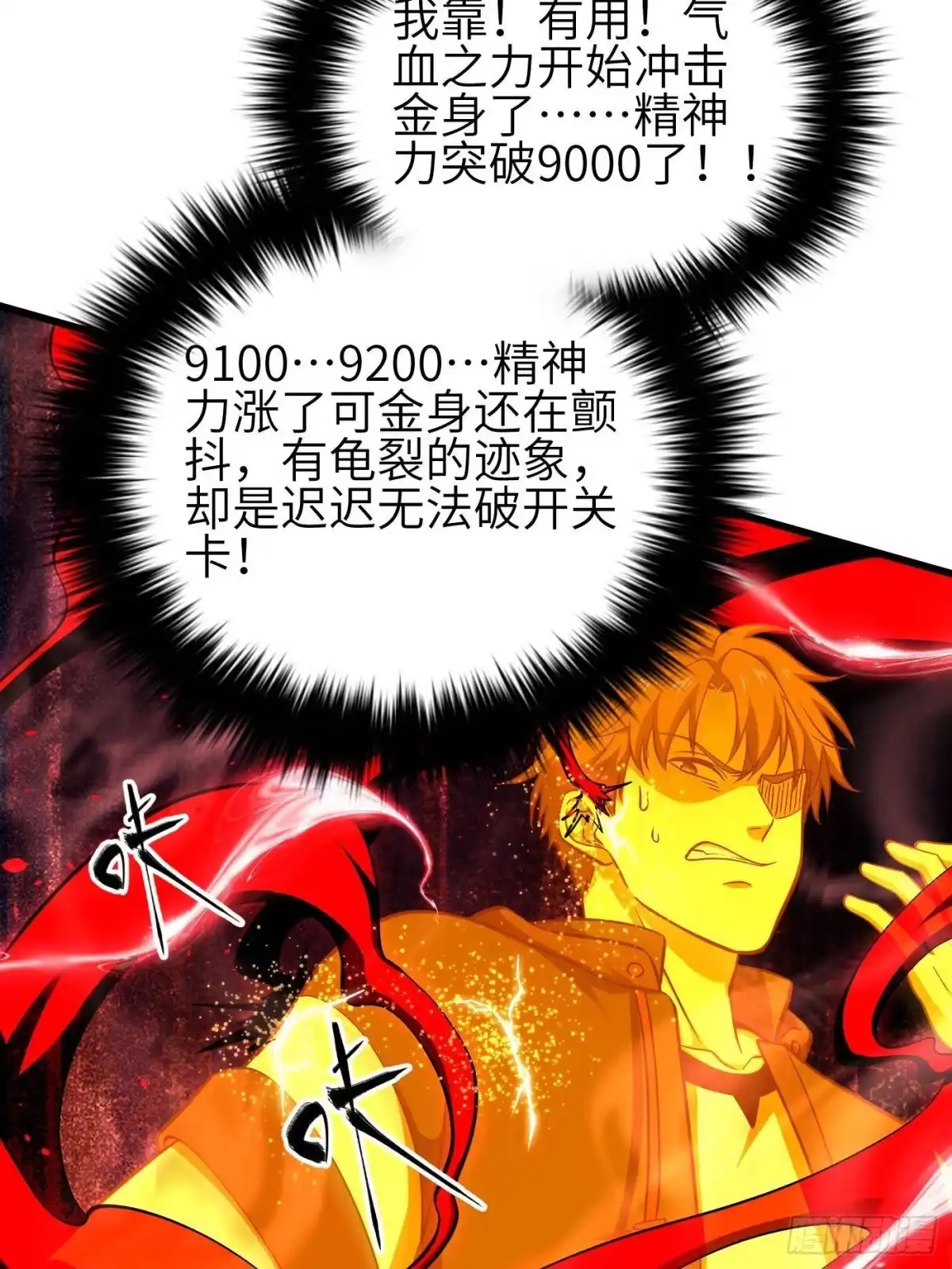 全球高武 第360话 吸收能量 第10页