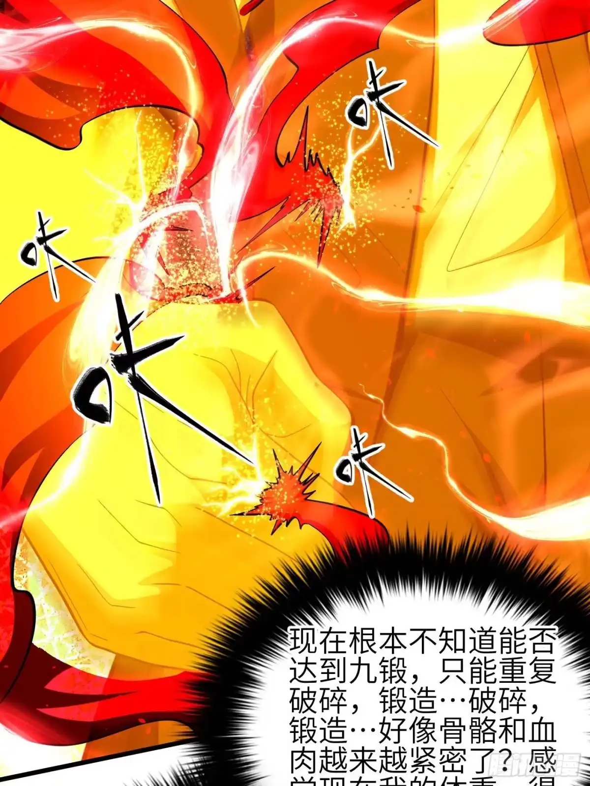 全球高武 第360话 吸收能量 第11页