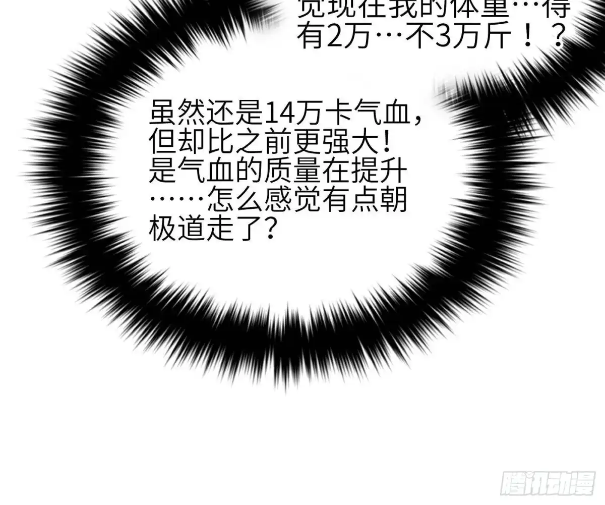 全球高武 第360话 吸收能量 第12页