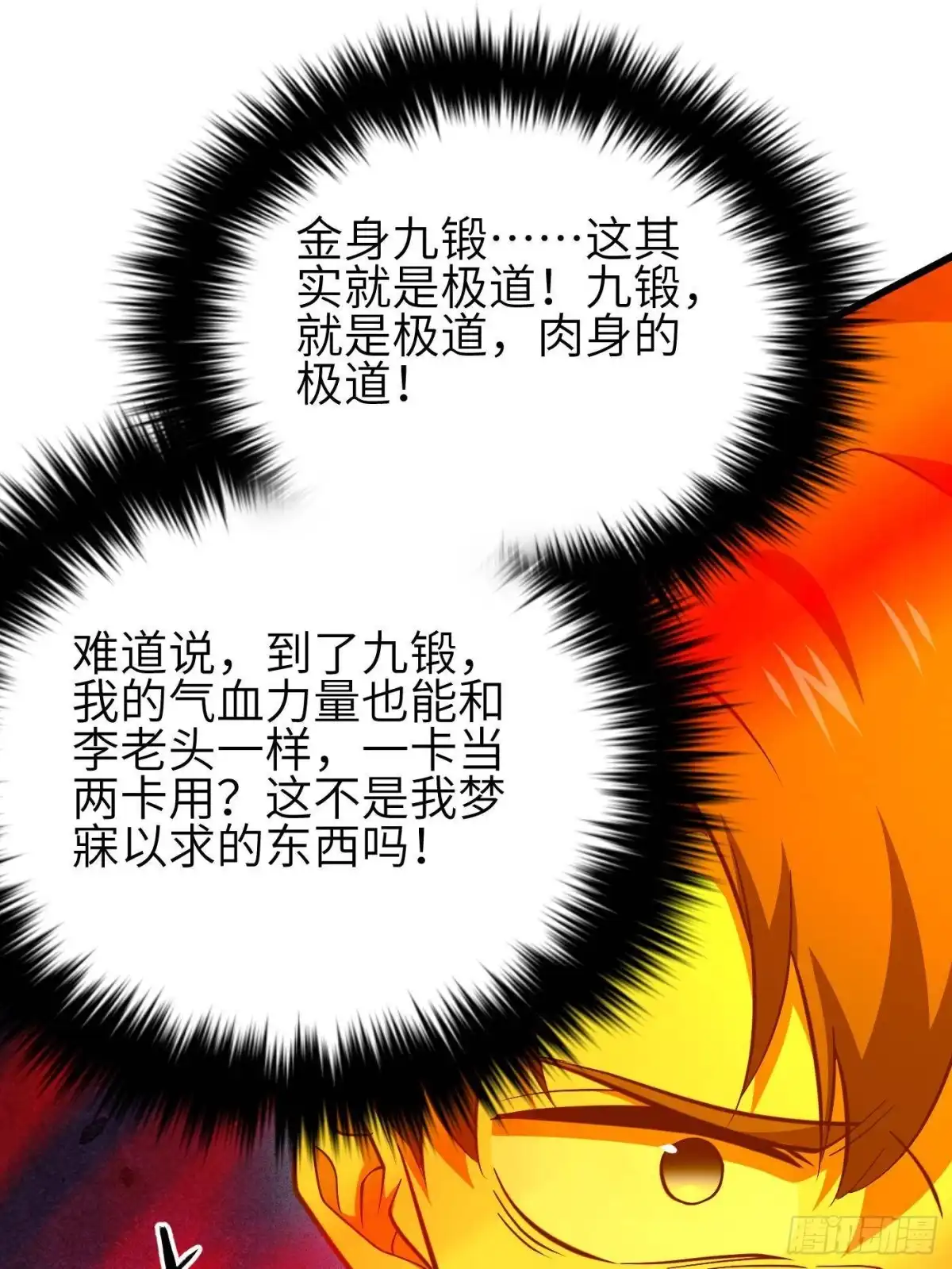 全球高武 第360话 吸收能量 第13页
