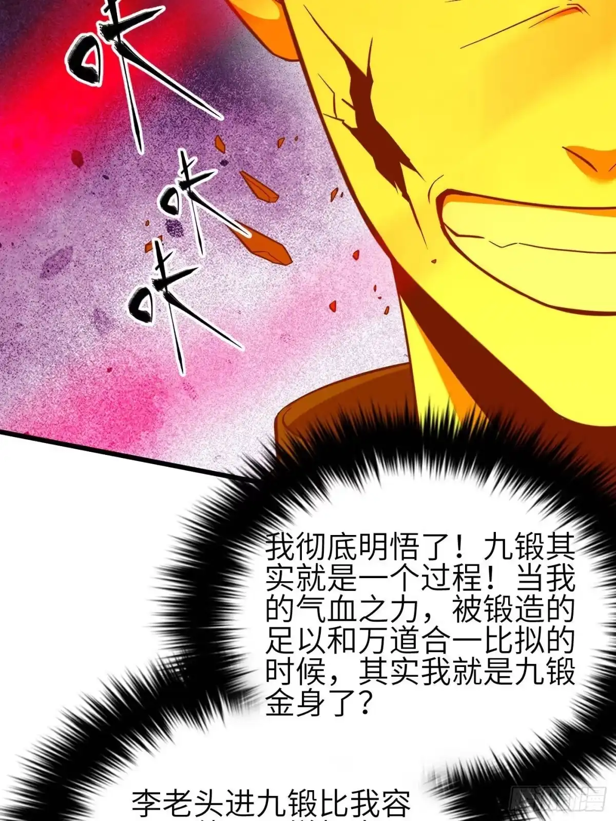 全球高武 第360话 吸收能量 第14页