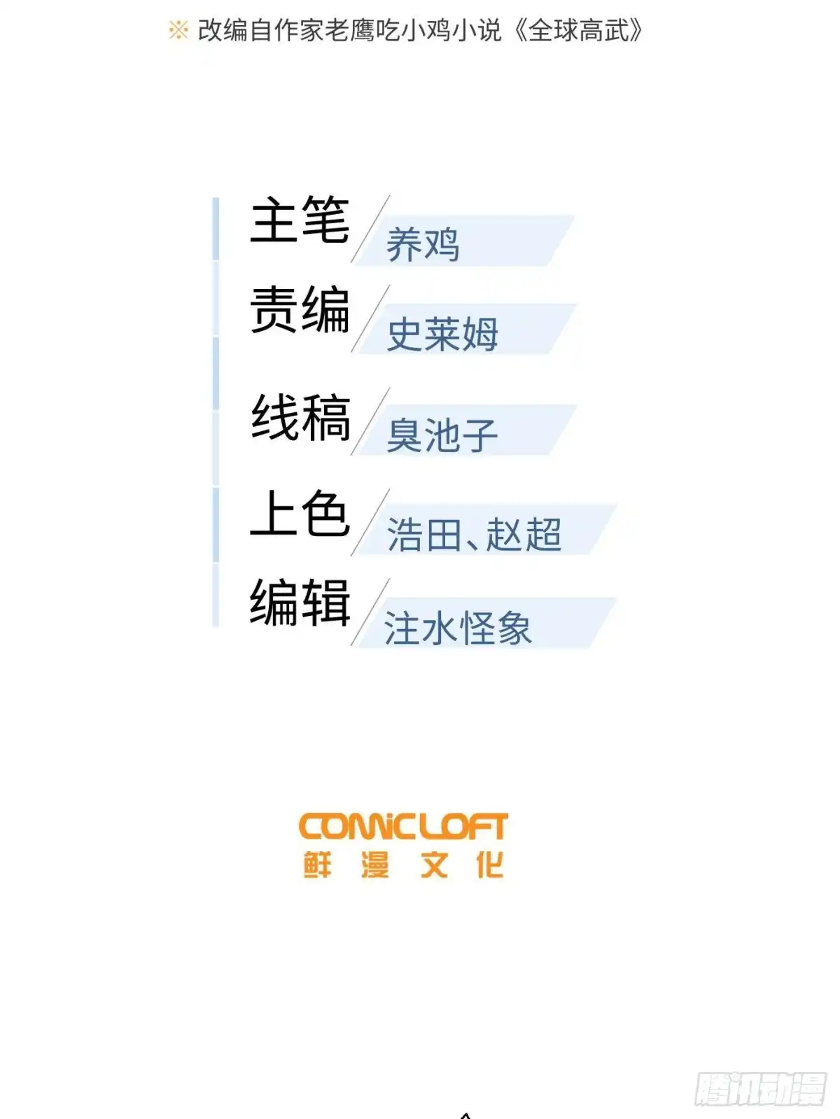 全球高武 第360话 吸收能量 第16页