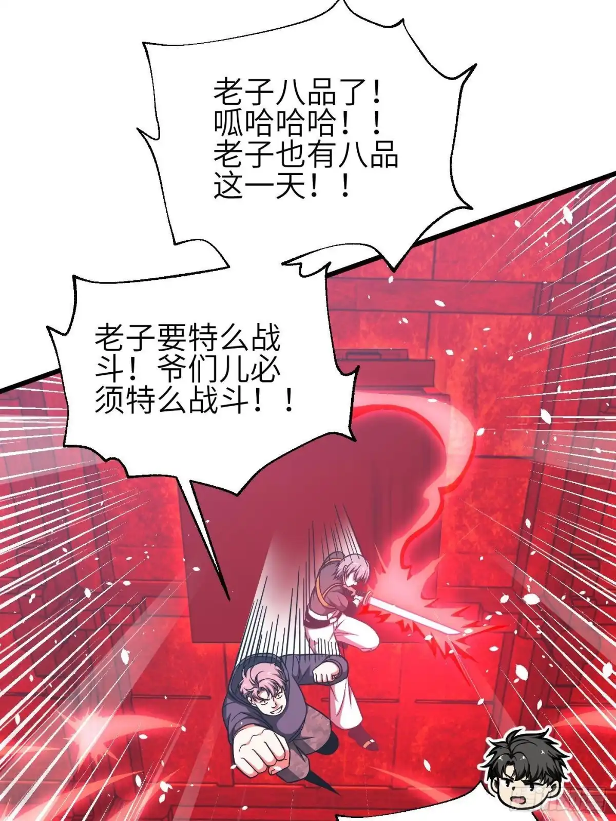 全球高武 第360话 吸收能量 第17页