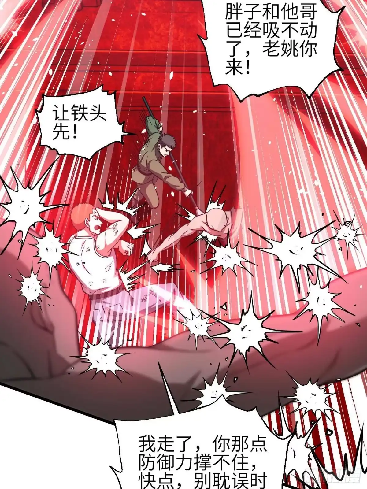 全球高武 第360话 吸收能量 第18页