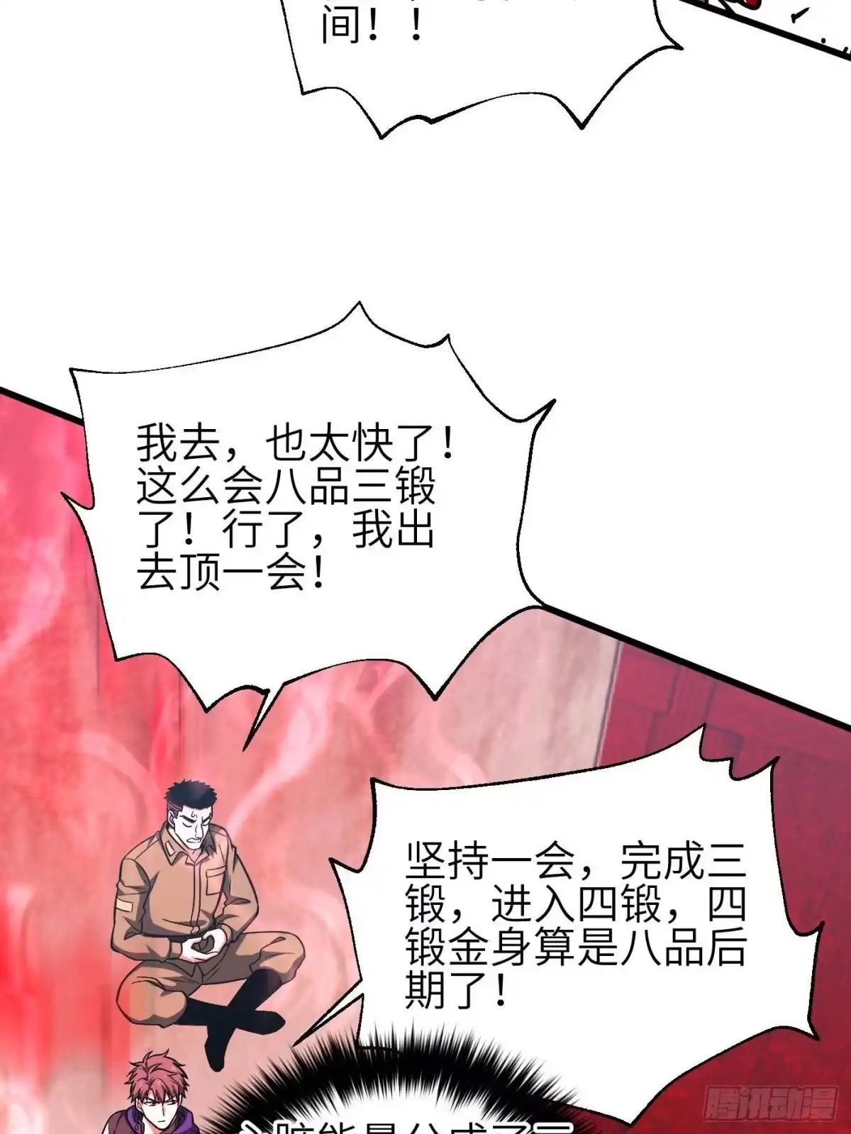 全球高武 第360话 吸收能量 第19页