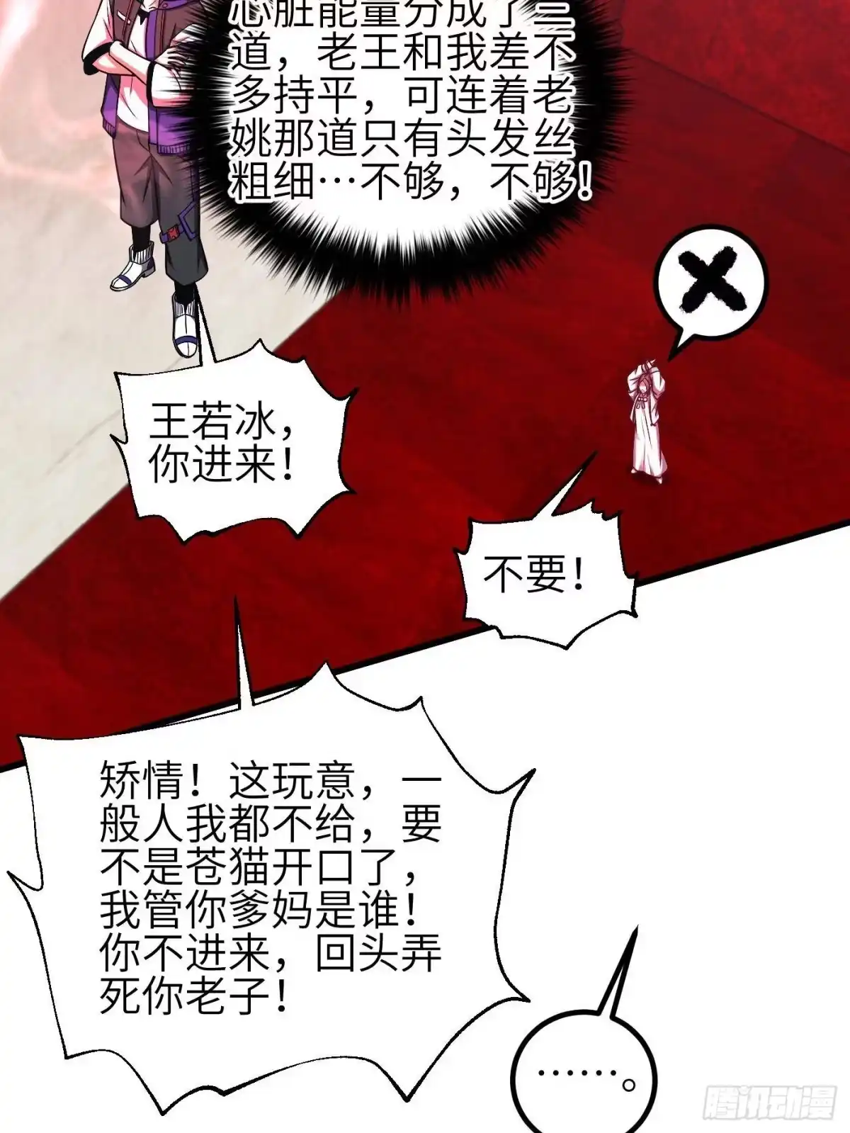 全球高武 第360话 吸收能量 第20页