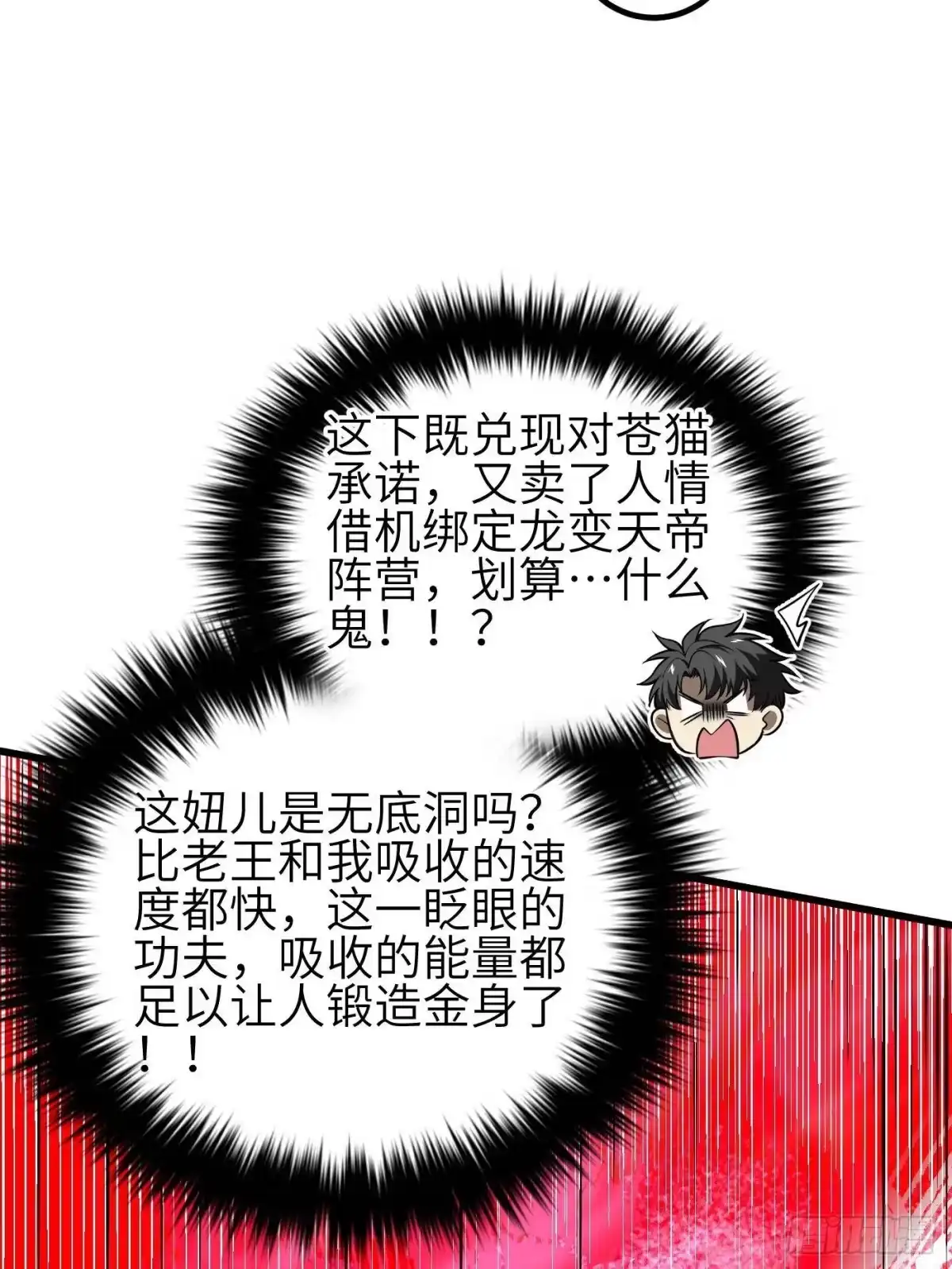 全球高武 第360话 吸收能量 第21页