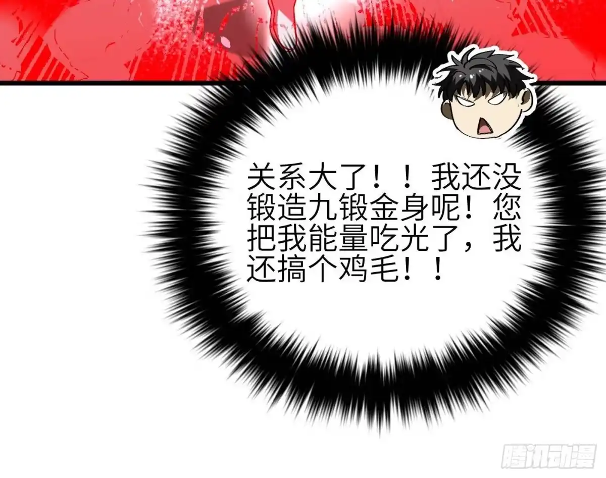 全球高武 第360话 吸收能量 第23页
