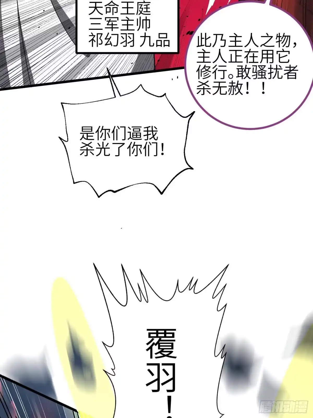 全球高武 第360话 吸收能量 第25页