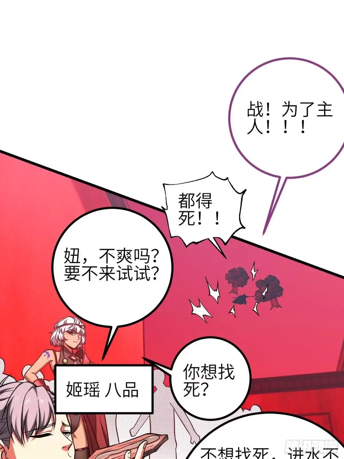 全球高武 第360话 吸收能量 第28页