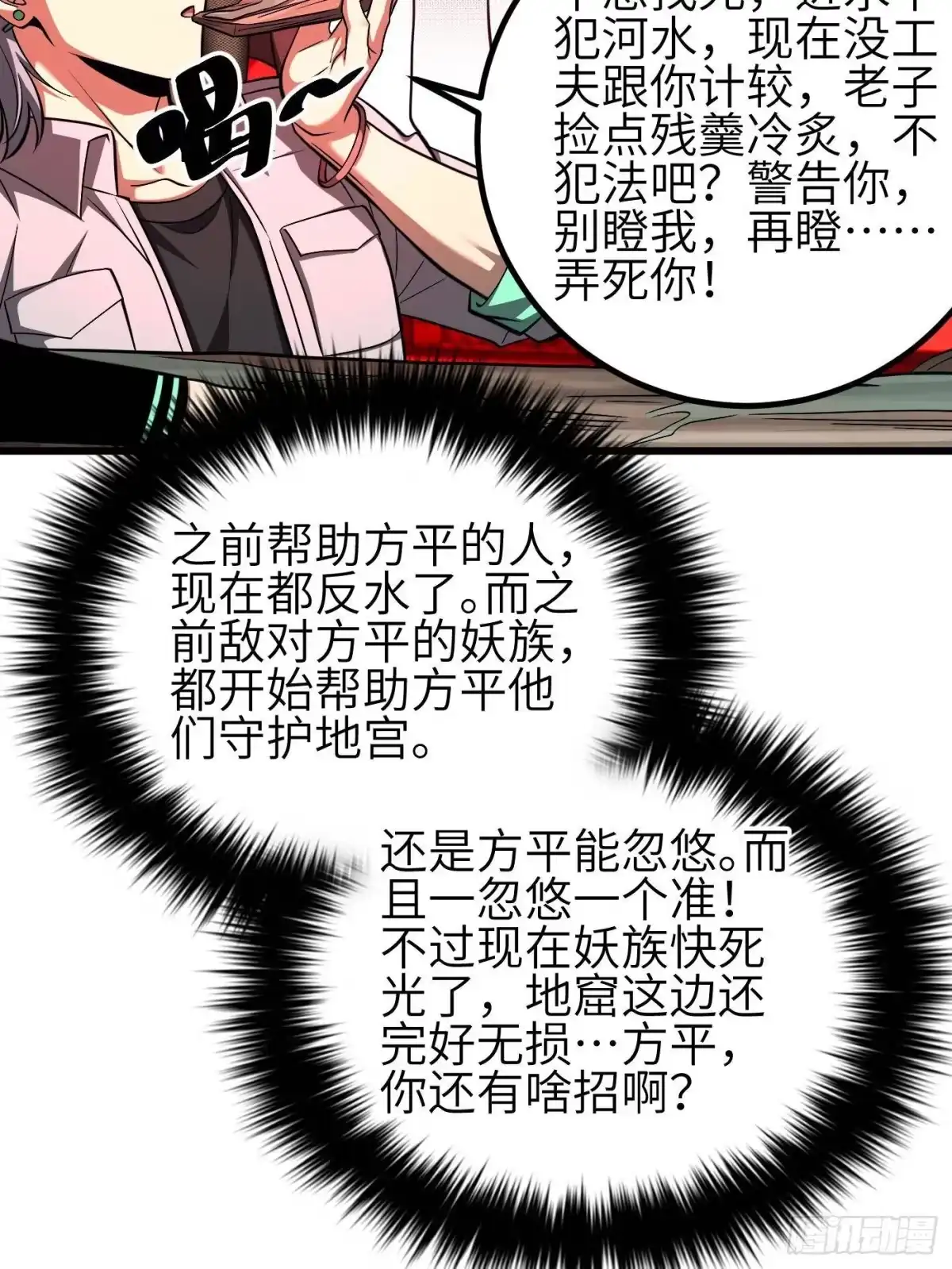 全球高武 第360话 吸收能量 第29页