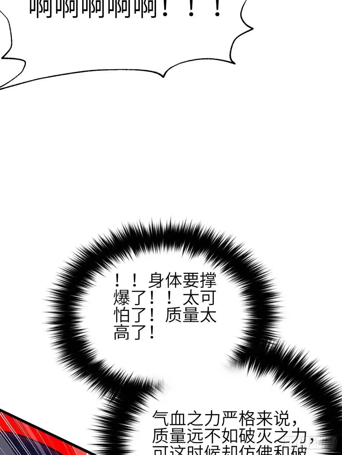 全球高武 第360话 吸收能量 第3页