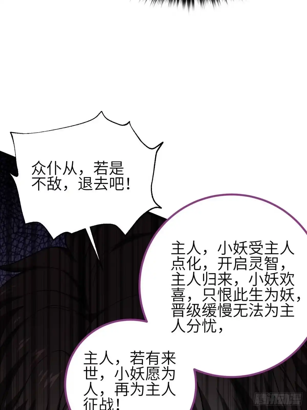全球高武 第360话 吸收能量 第30页