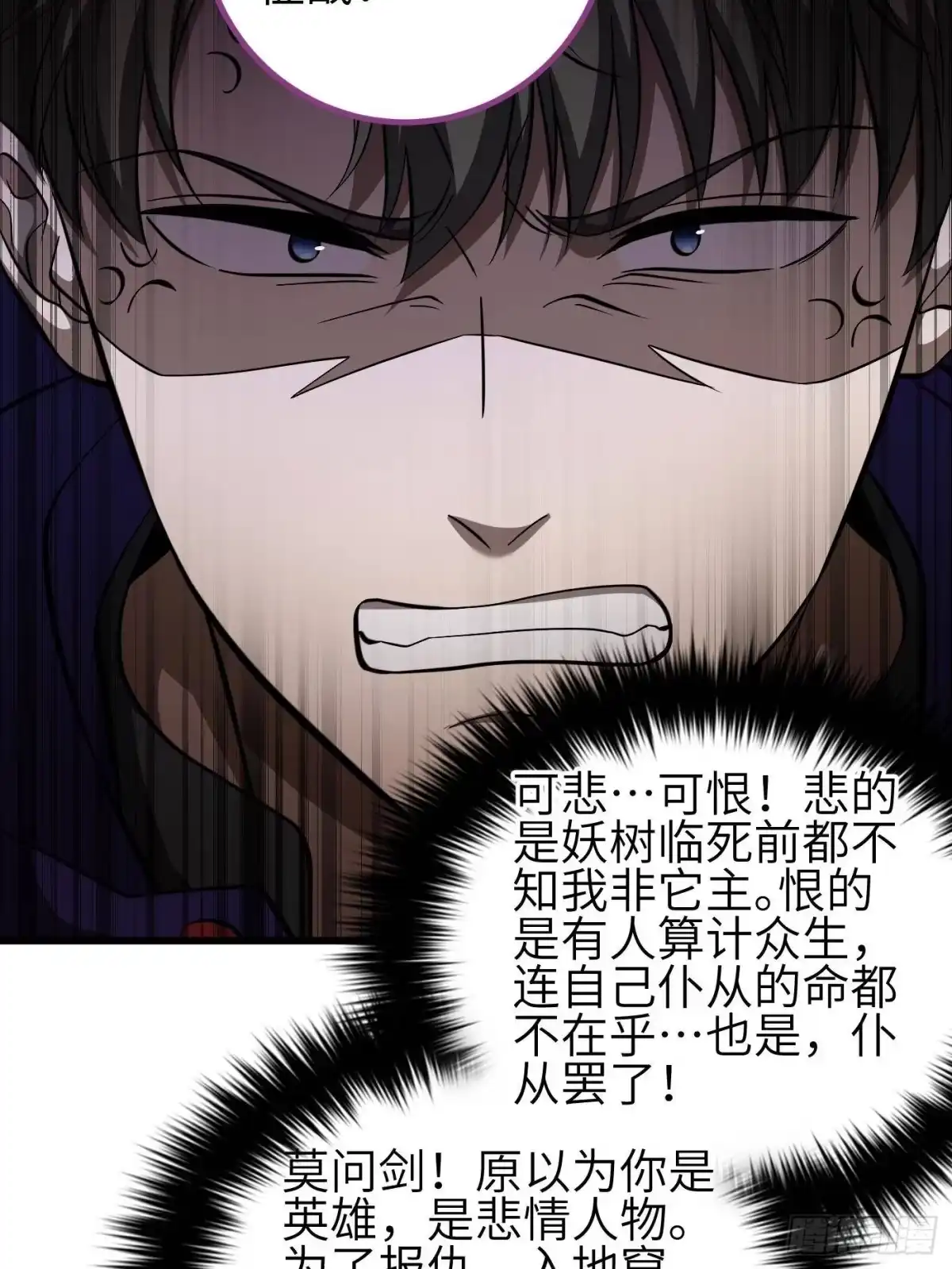 全球高武 第360话 吸收能量 第31页