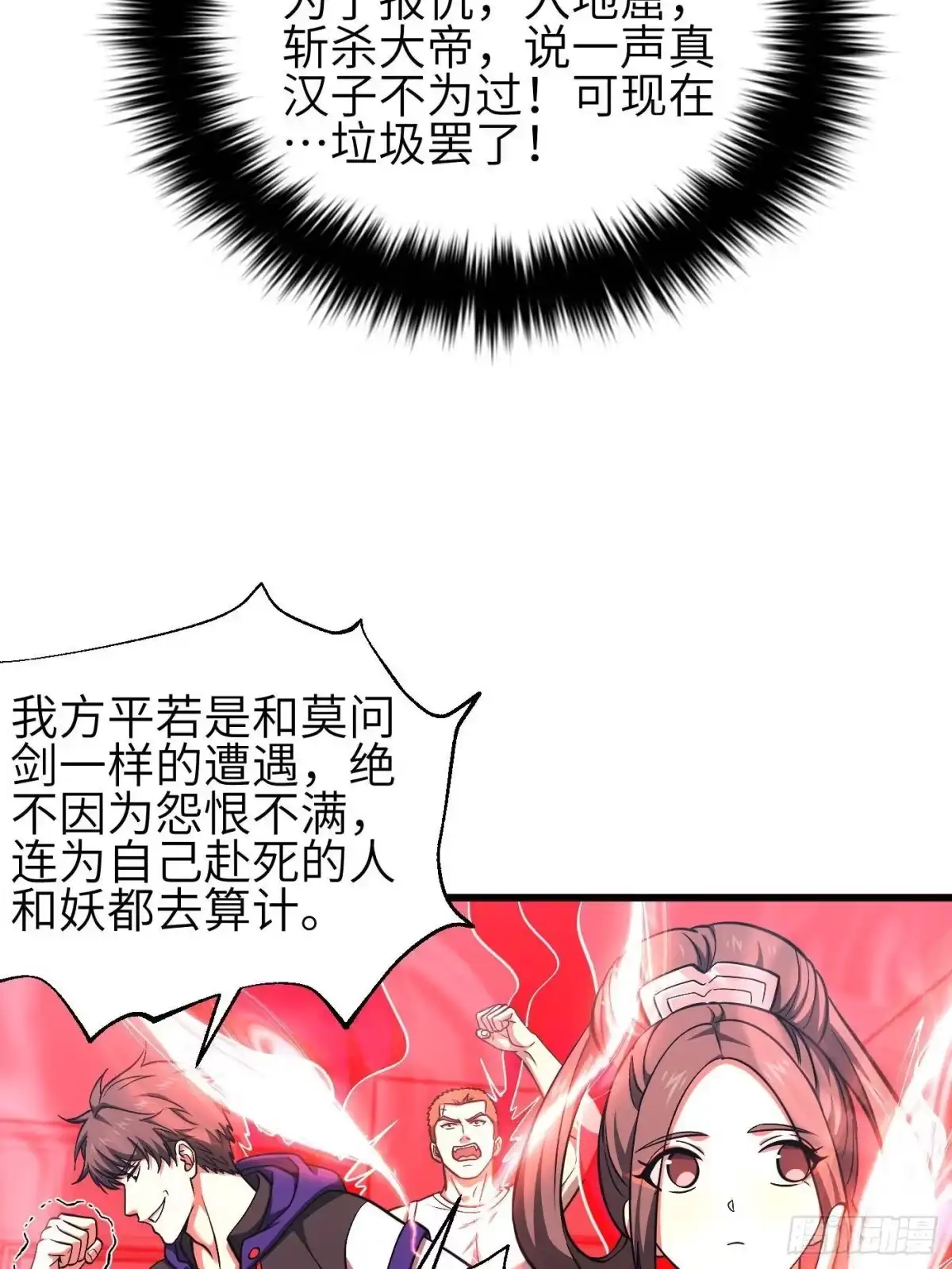 全球高武 第360话 吸收能量 第32页