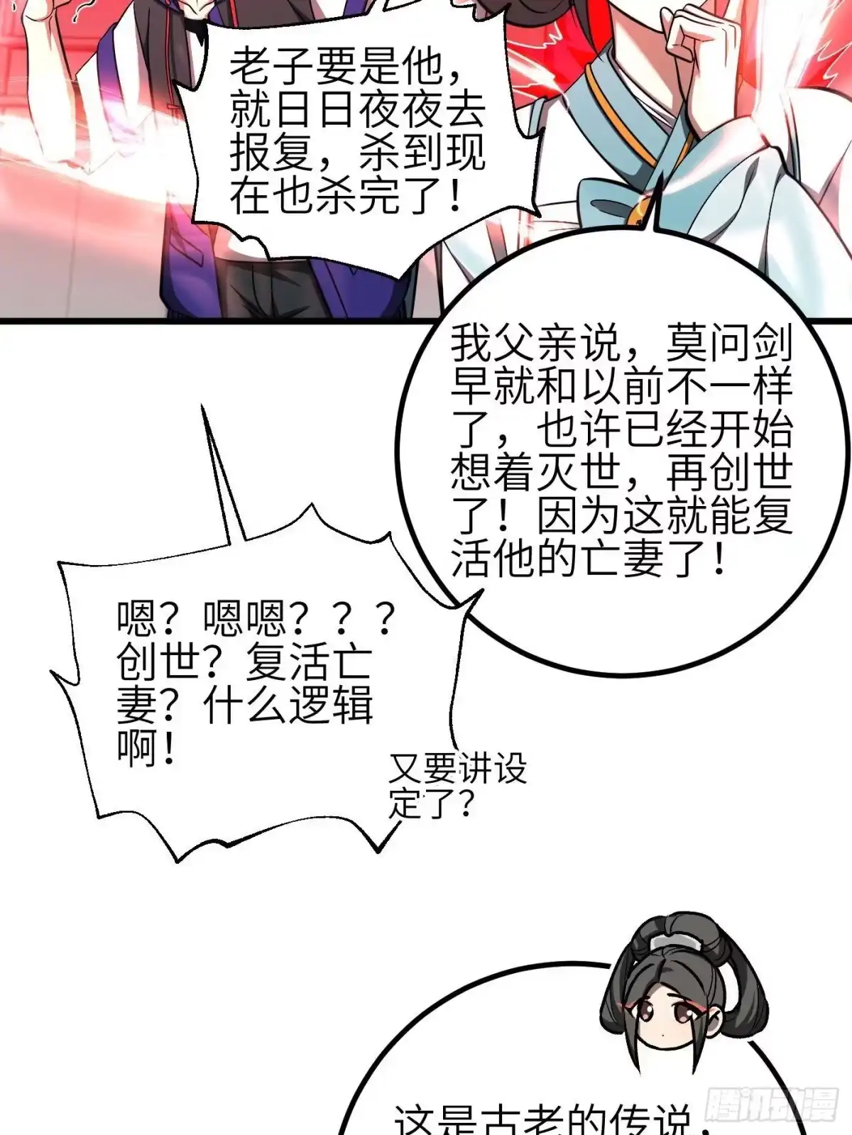 全球高武 第360话 吸收能量 第33页