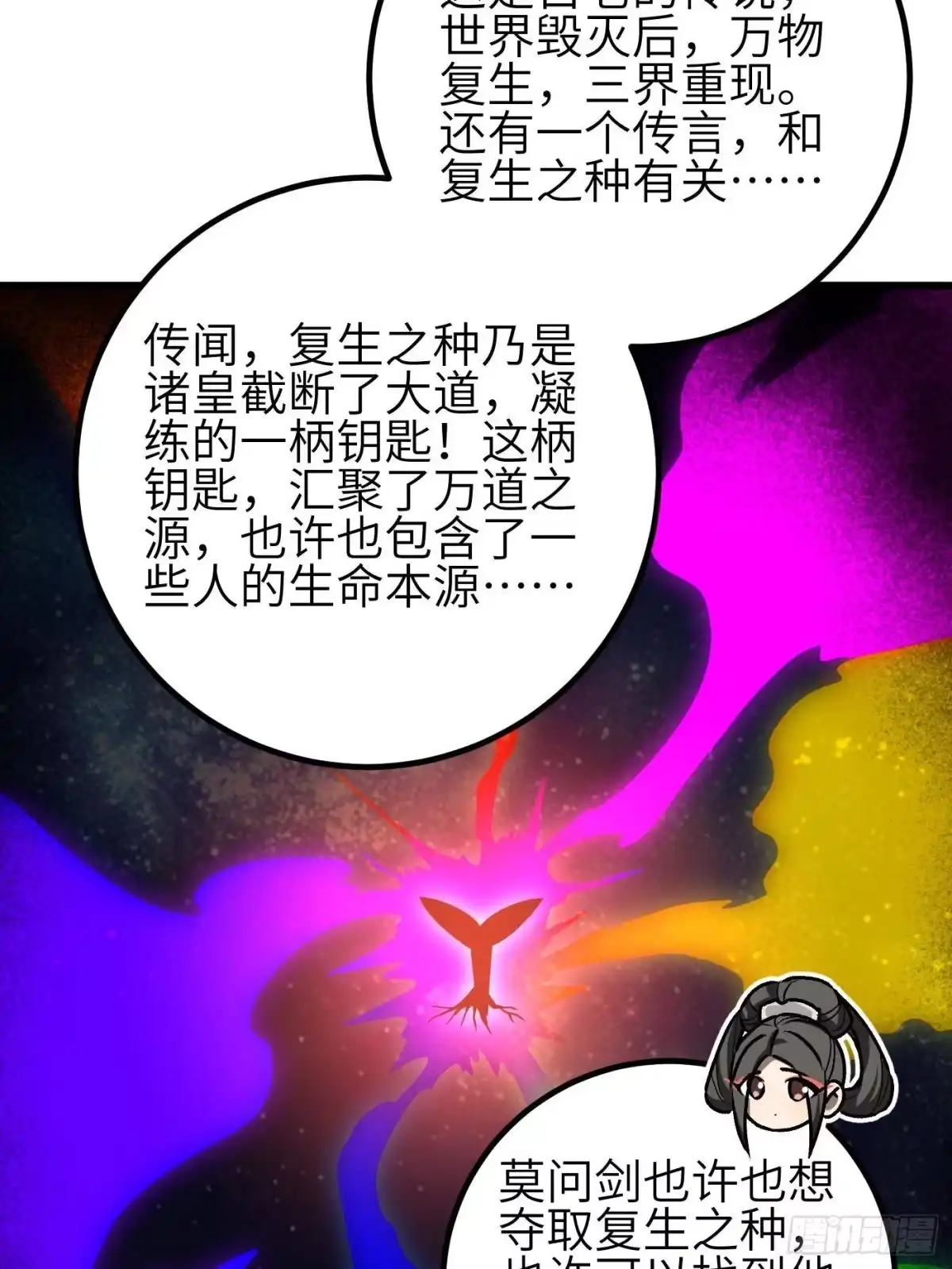 全球高武 第360话 吸收能量 第34页