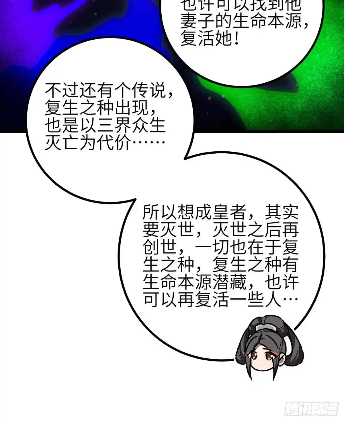 全球高武 第360话 吸收能量 第35页