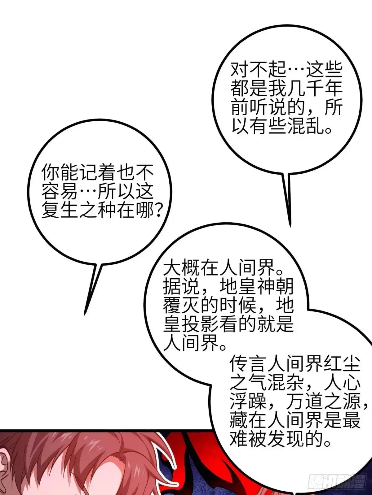 全球高武 第360话 吸收能量 第36页