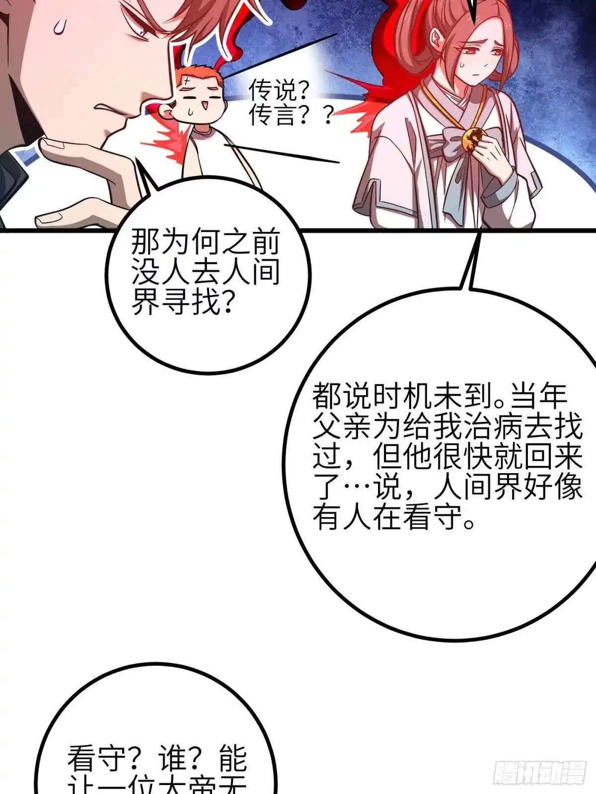 全球高武 第360话 吸收能量 第37页