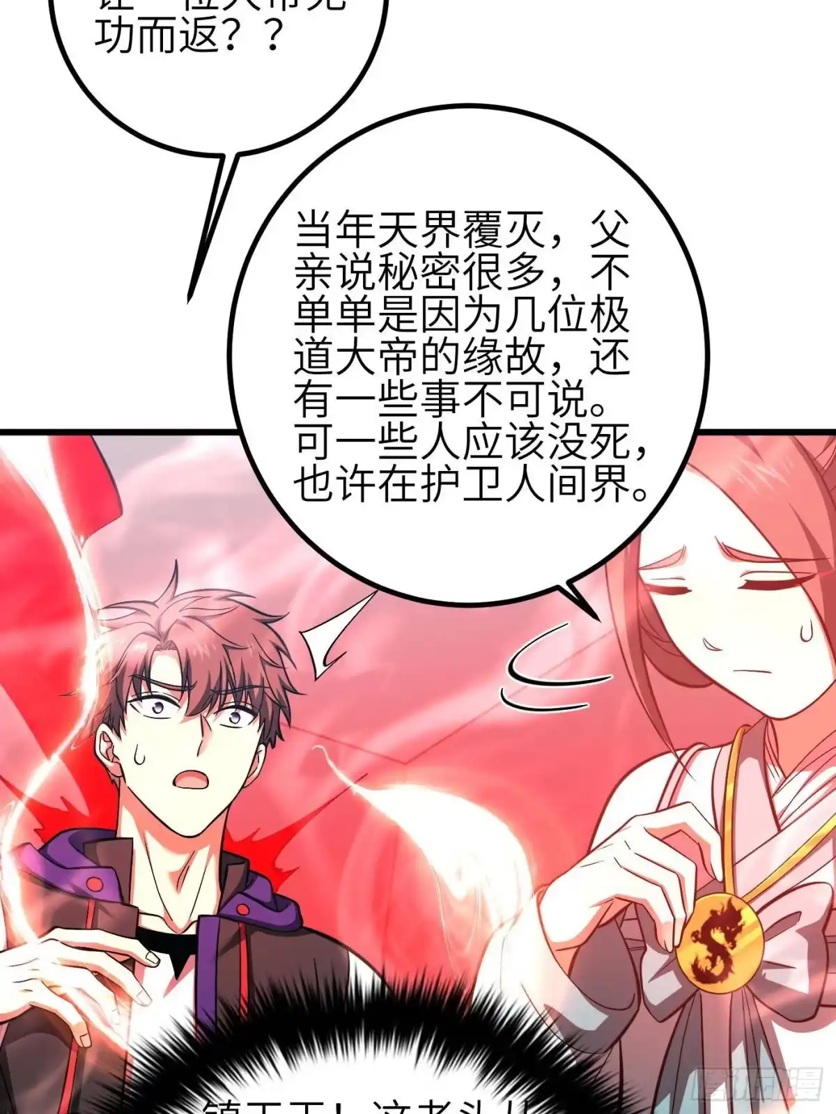 全球高武 第360话 吸收能量 第38页