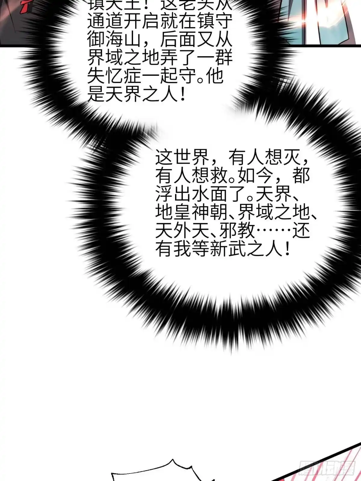 全球高武 第360话 吸收能量 第39页