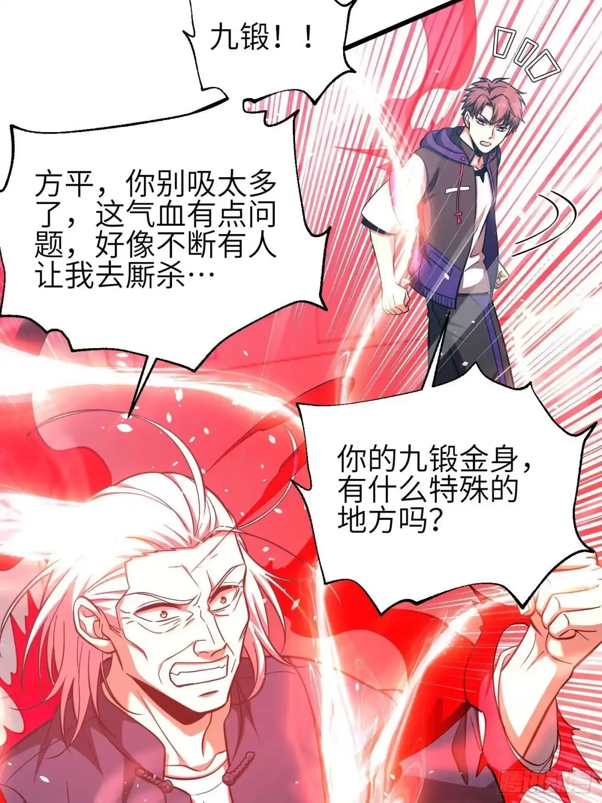 全球高武 第360话 吸收能量 第40页
