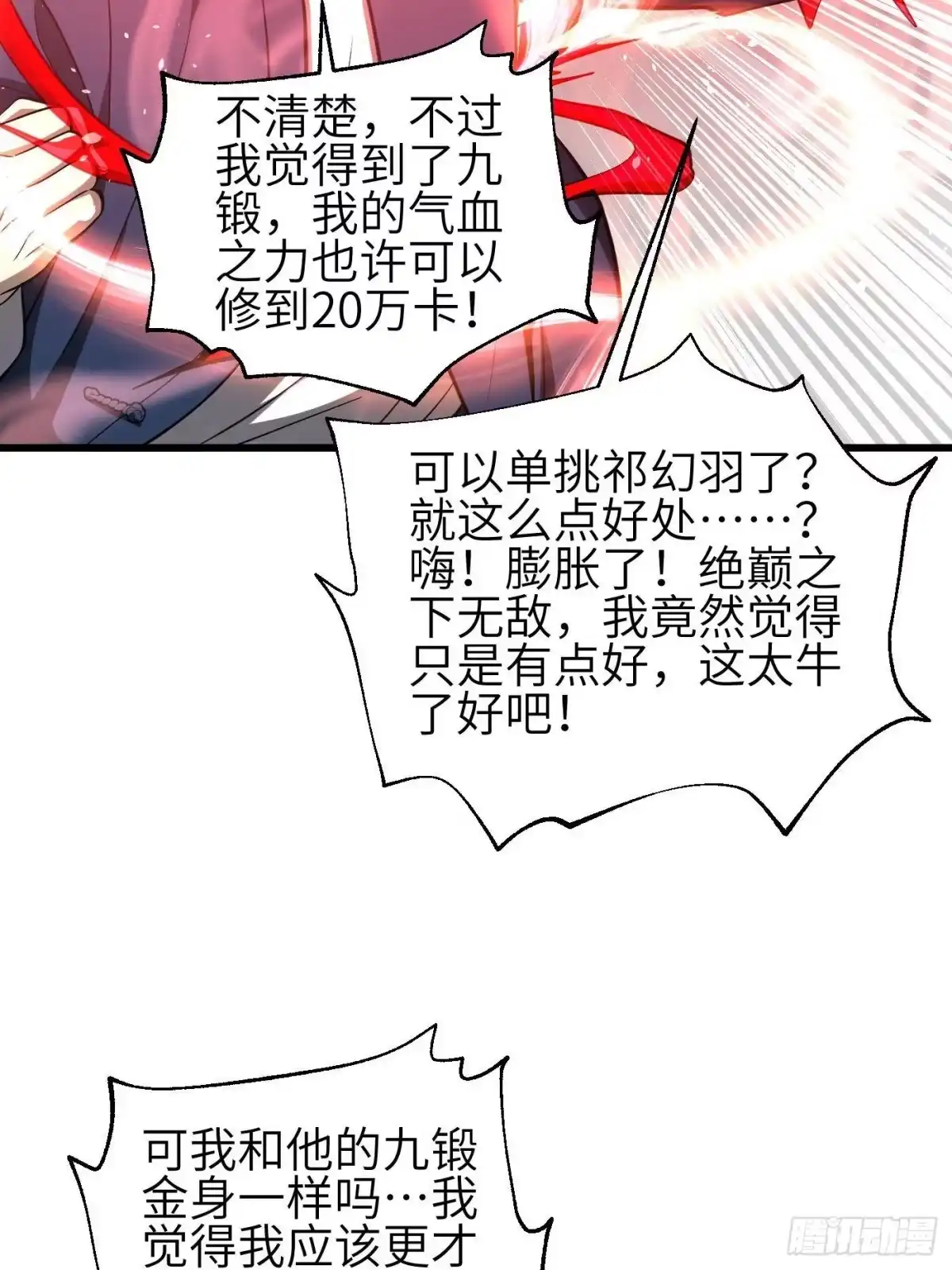 全球高武 第360话 吸收能量 第41页