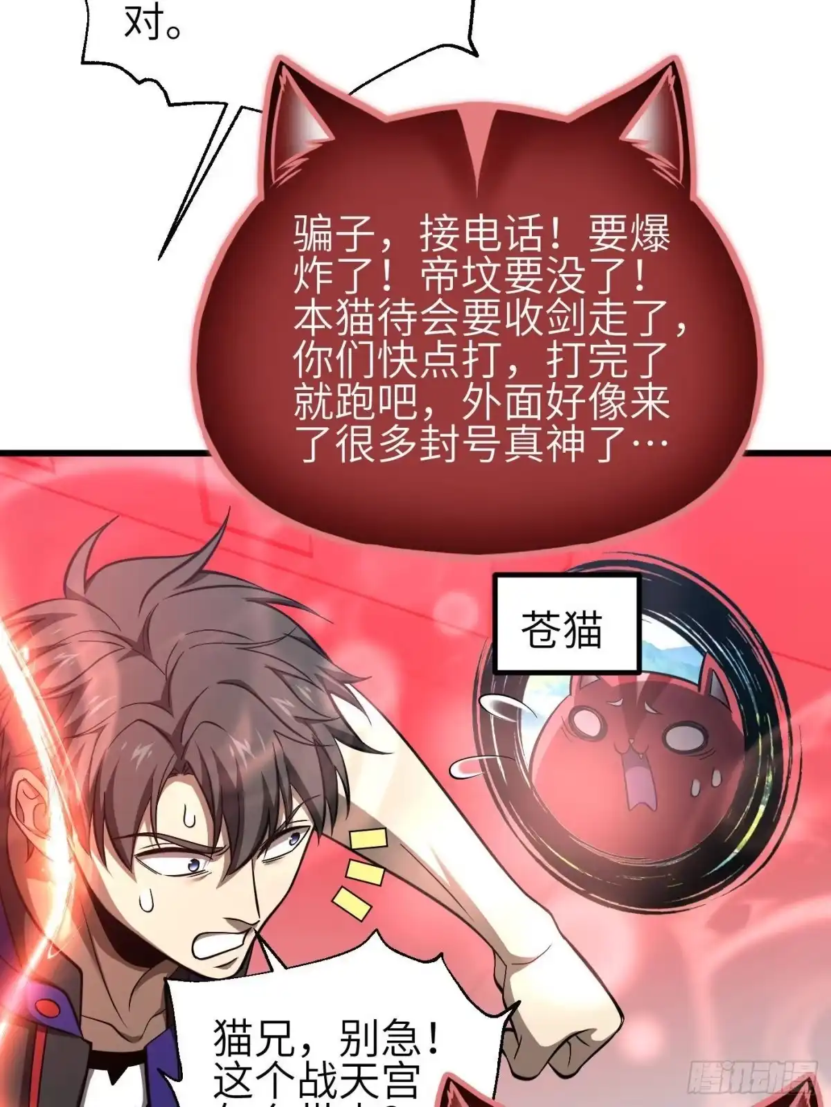 全球高武 第360话 吸收能量 第42页