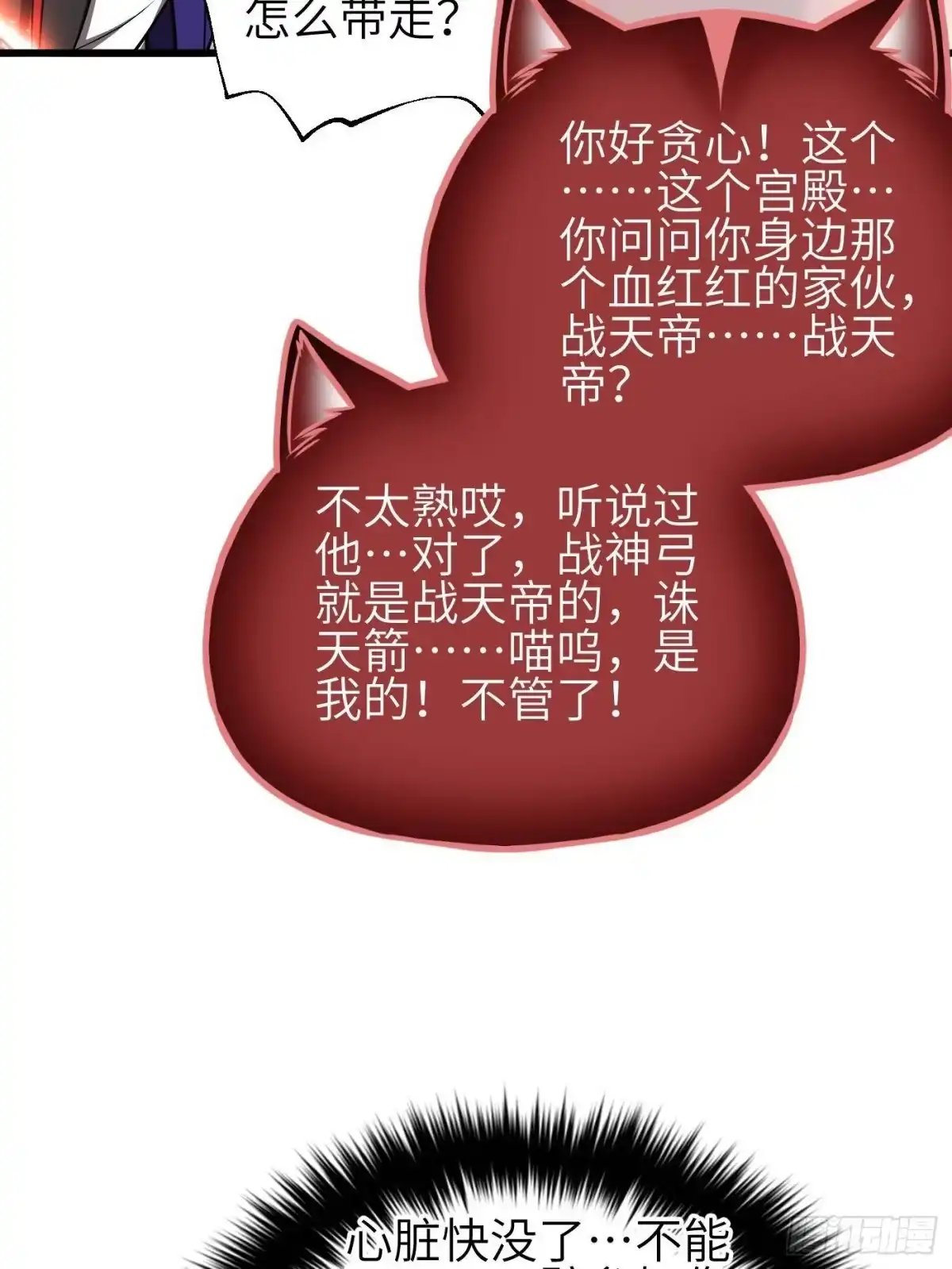 全球高武 第360话 吸收能量 第43页