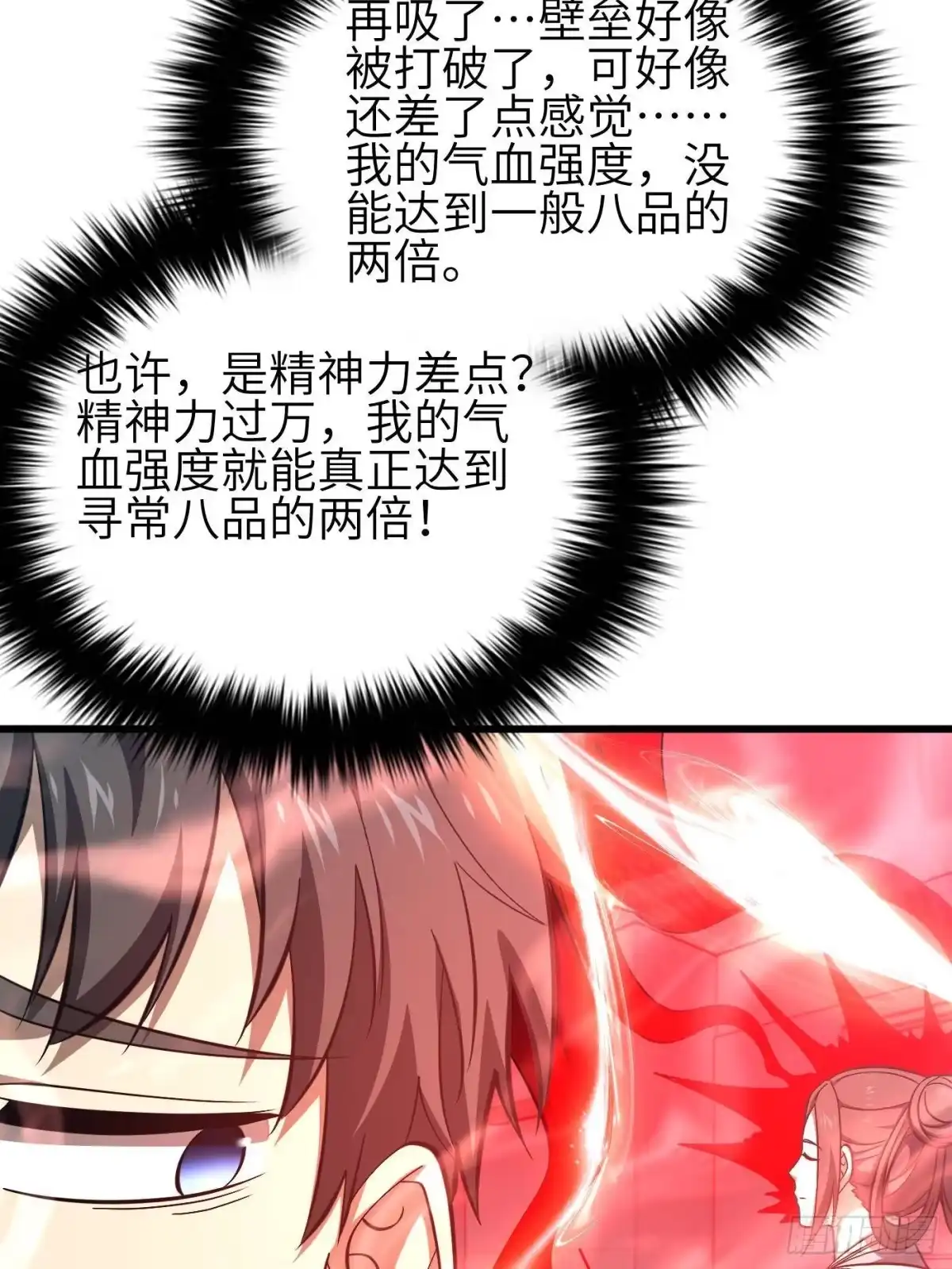 全球高武 第360话 吸收能量 第44页