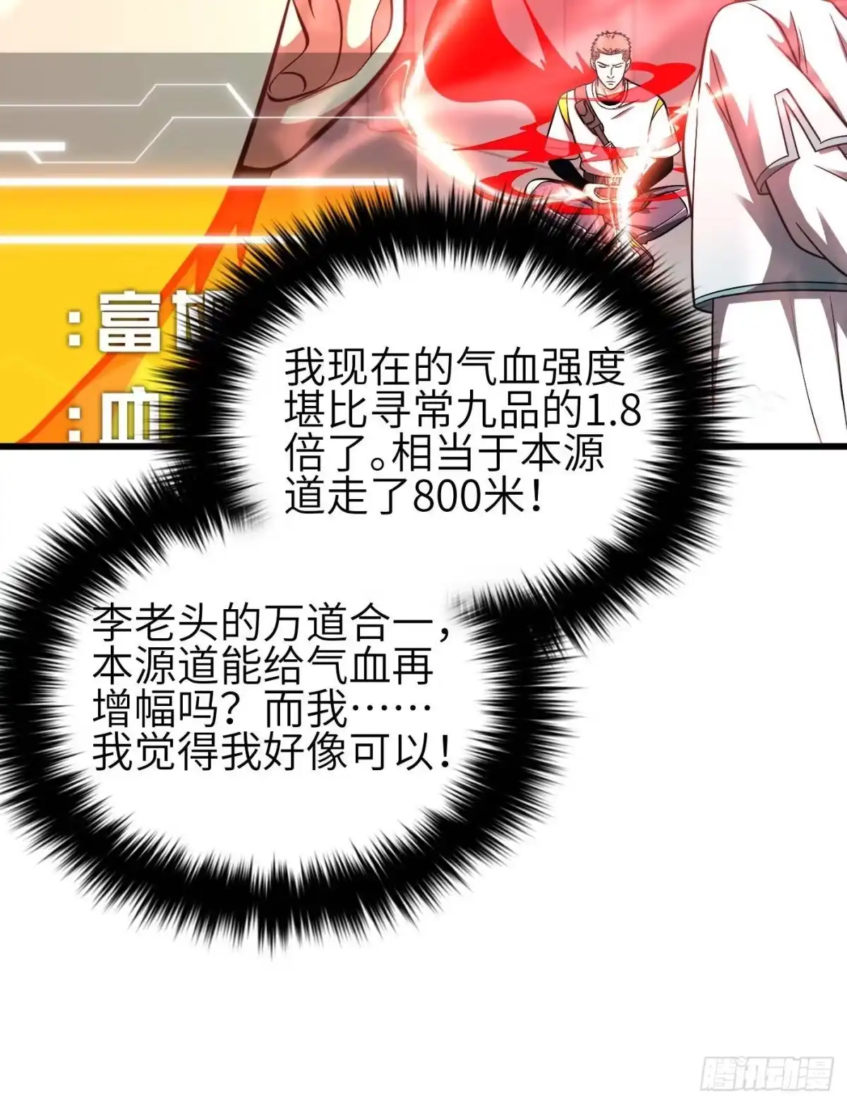 全球高武 第360话 吸收能量 第45页