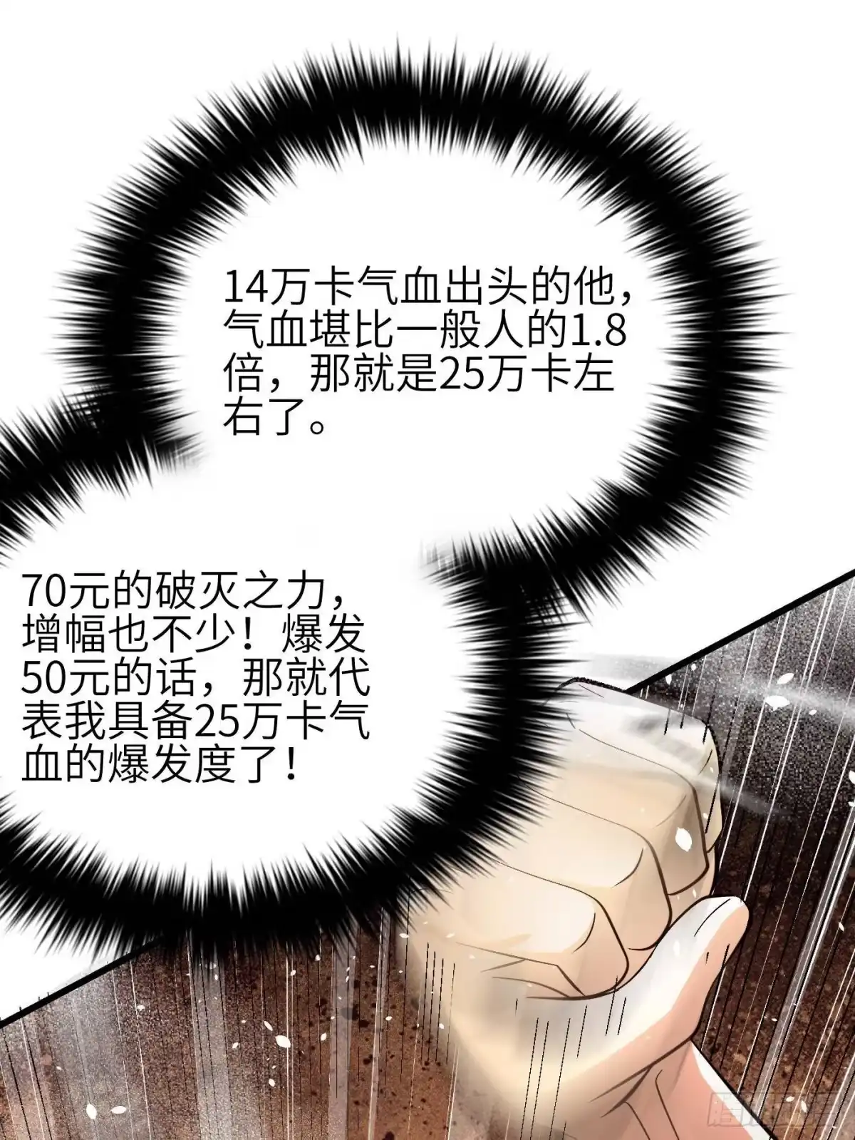 全球高武 第360话 吸收能量 第46页