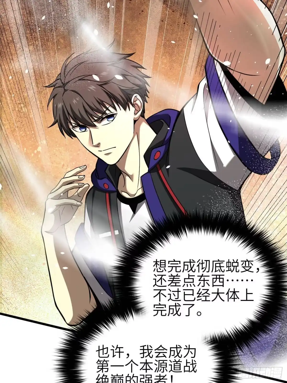 全球高武 第360话 吸收能量 第47页