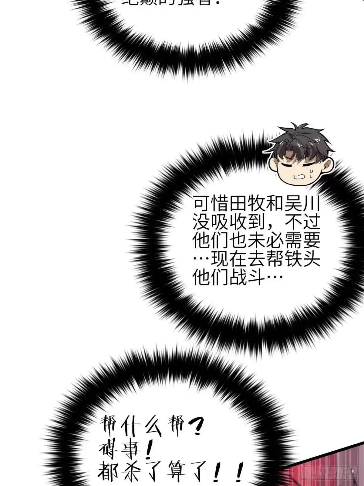 全球高武 第360话 吸收能量 第48页
