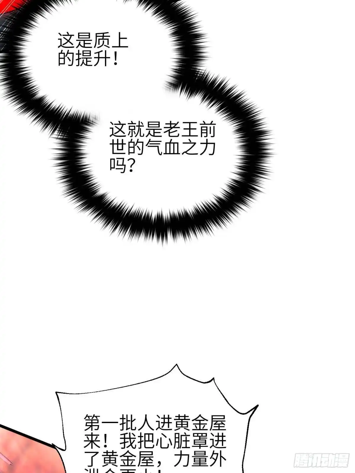 全球高武 第360话 吸收能量 第5页